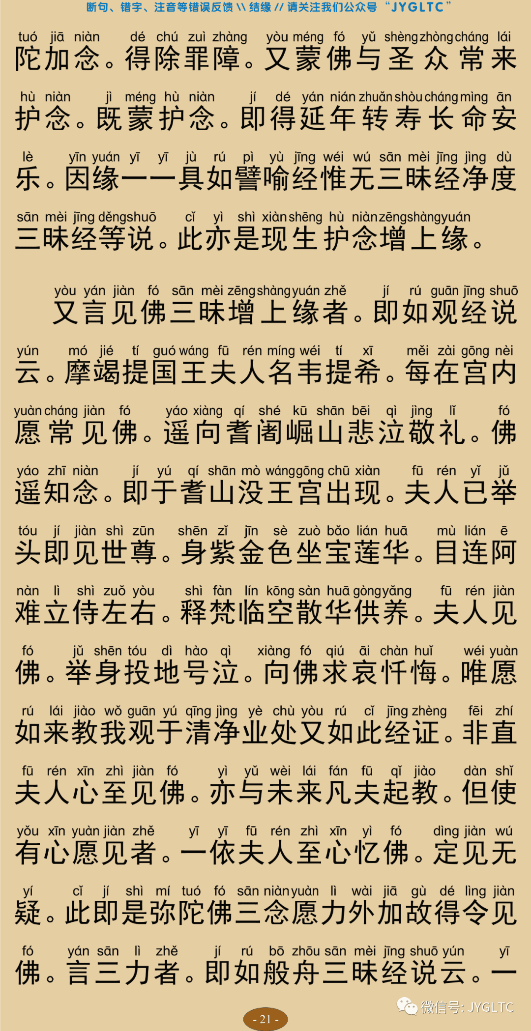 观念阿弥陀佛相海三昧功德法门25