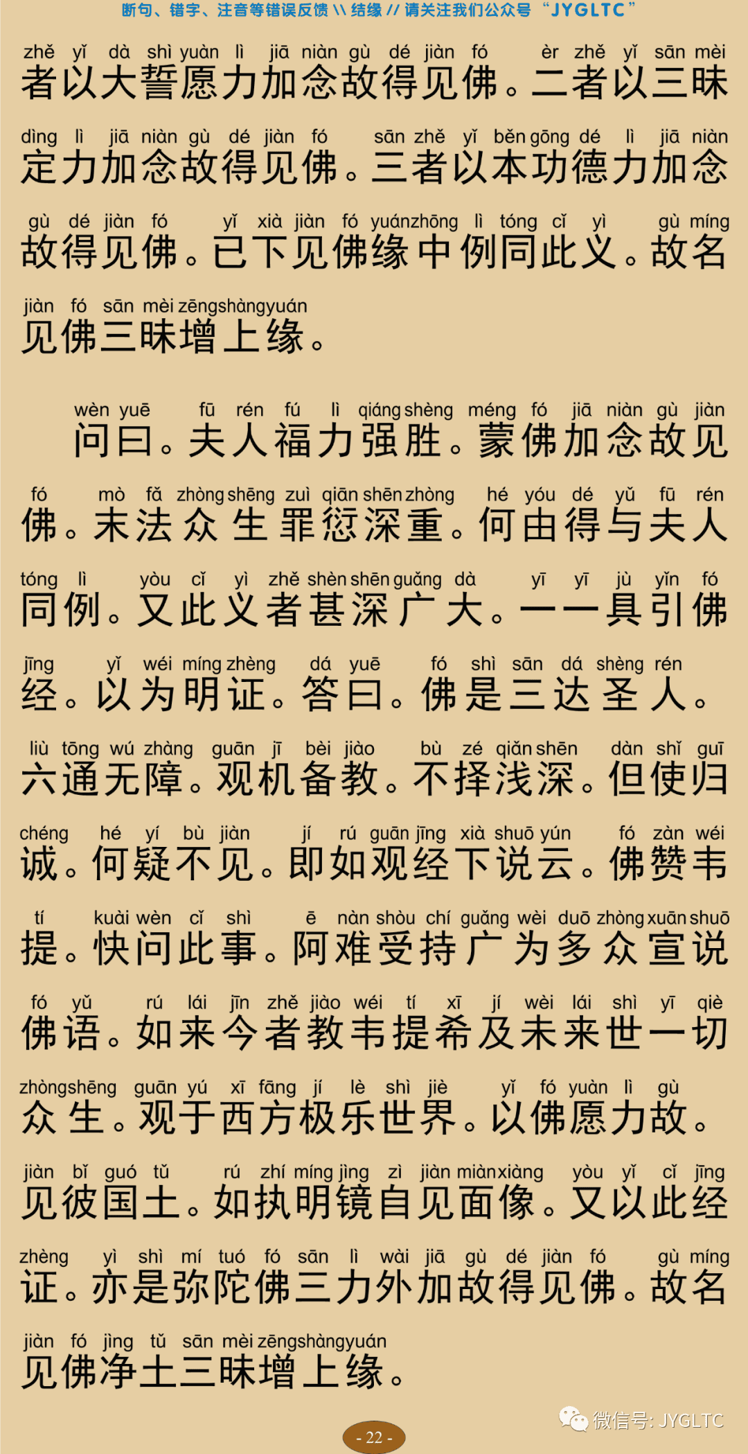 观念阿弥陀佛相海三昧功德法门26