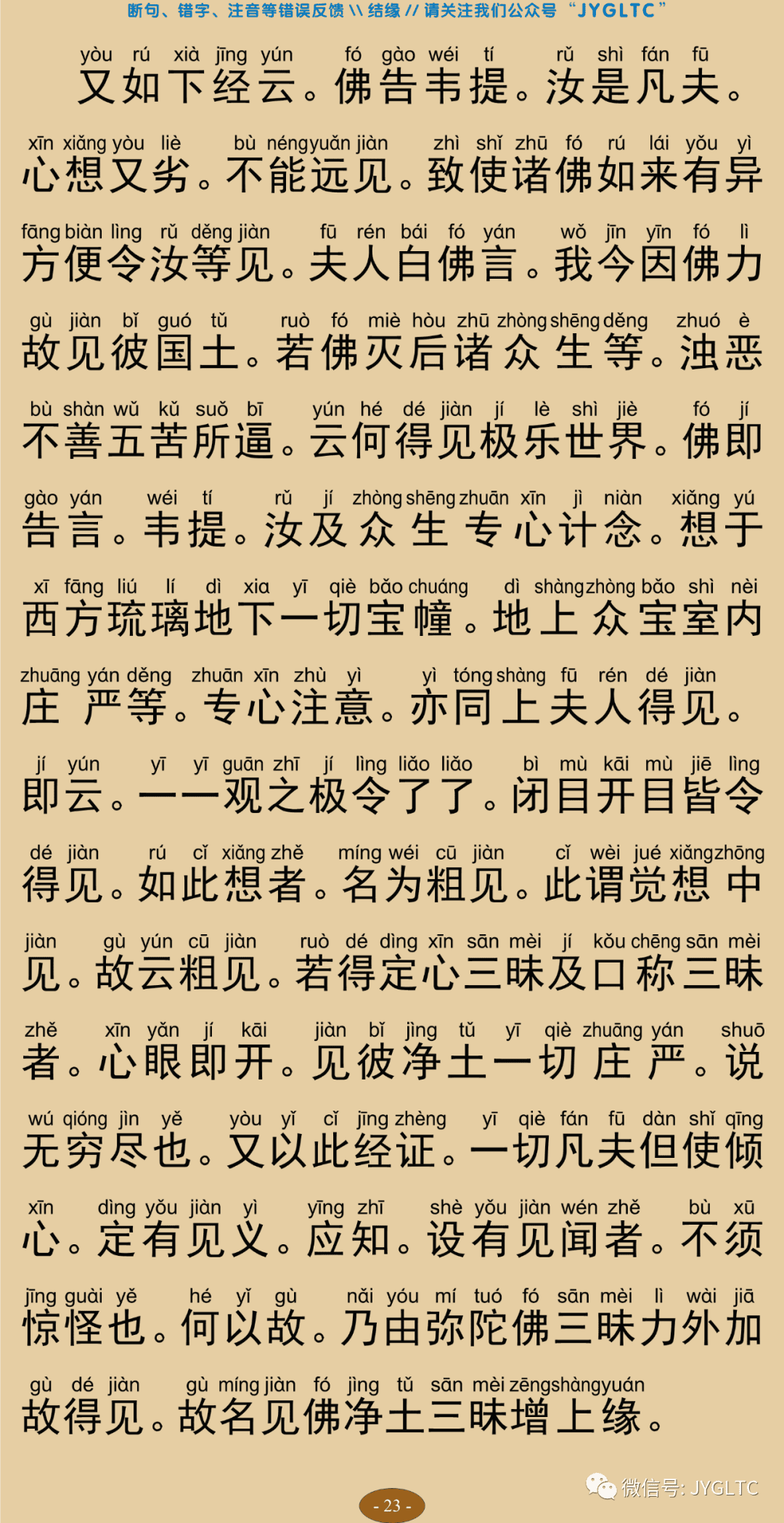 观念阿弥陀佛相海三昧功德法门27