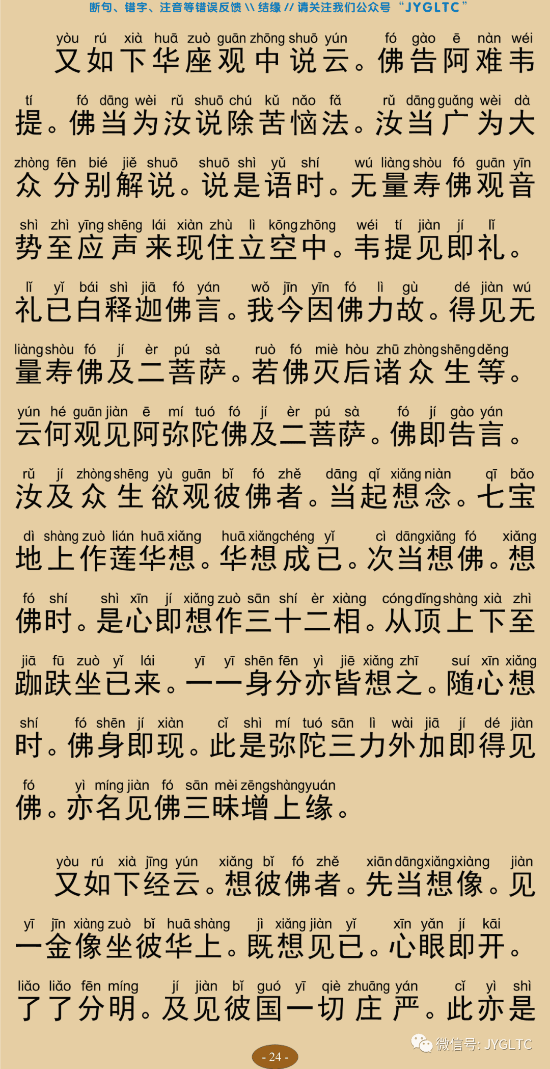 观念阿弥陀佛相海三昧功德法门28