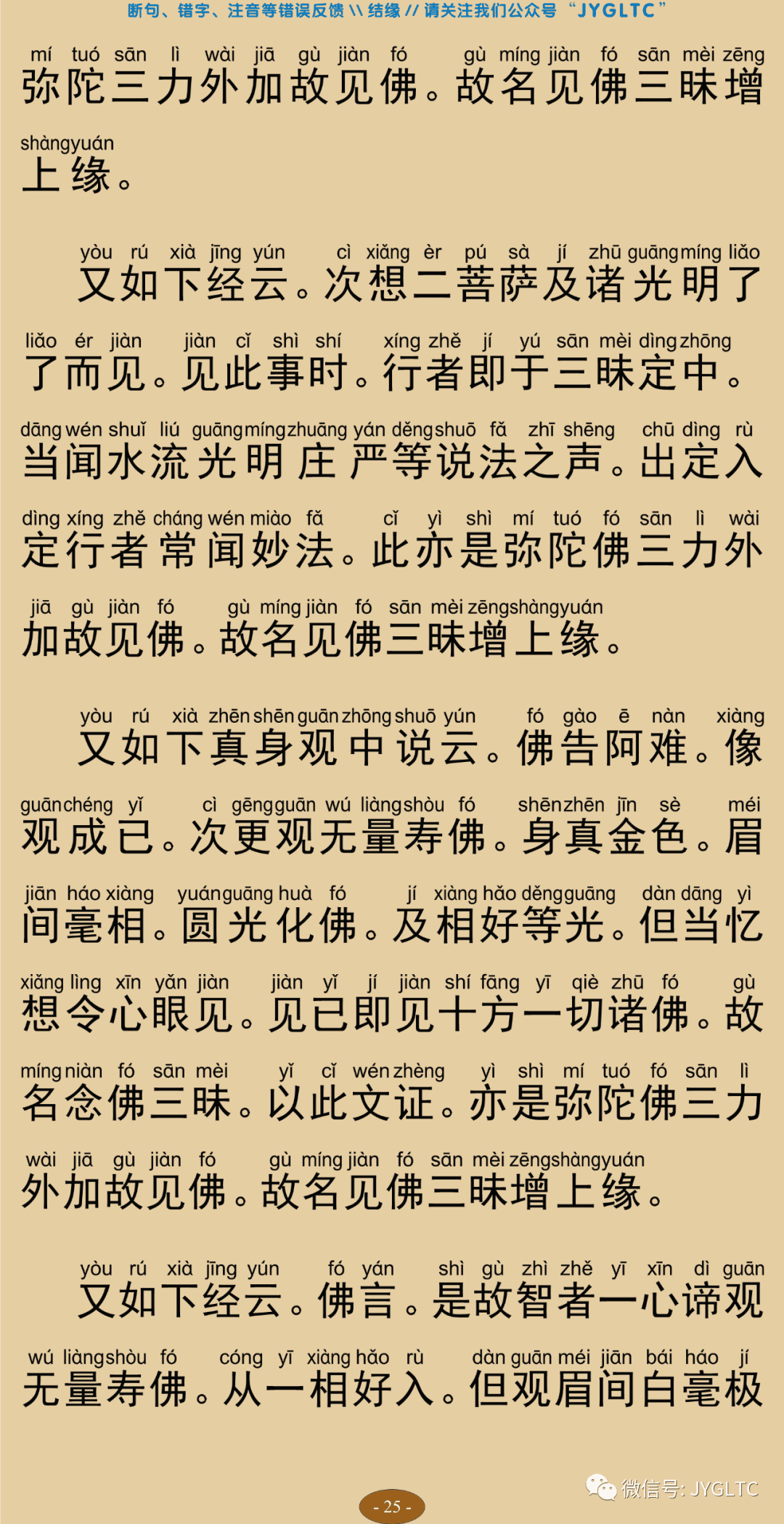 观念阿弥陀佛相海三昧功德法门29
