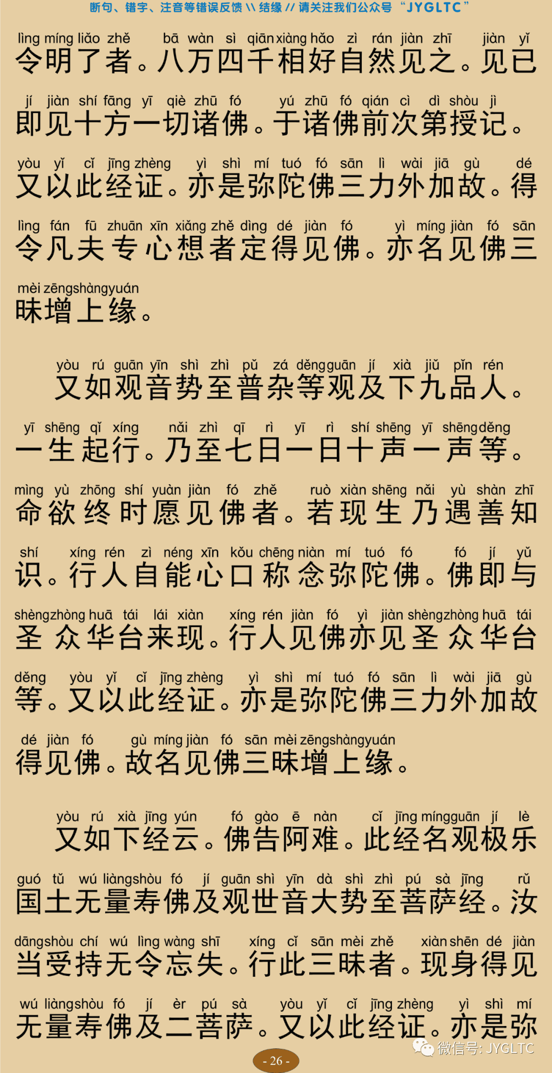 观念阿弥陀佛相海三昧功德法门30
