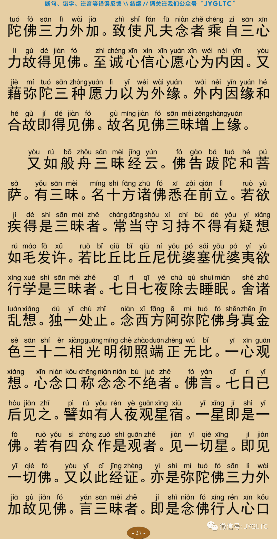 观念阿弥陀佛相海三昧功德法门31