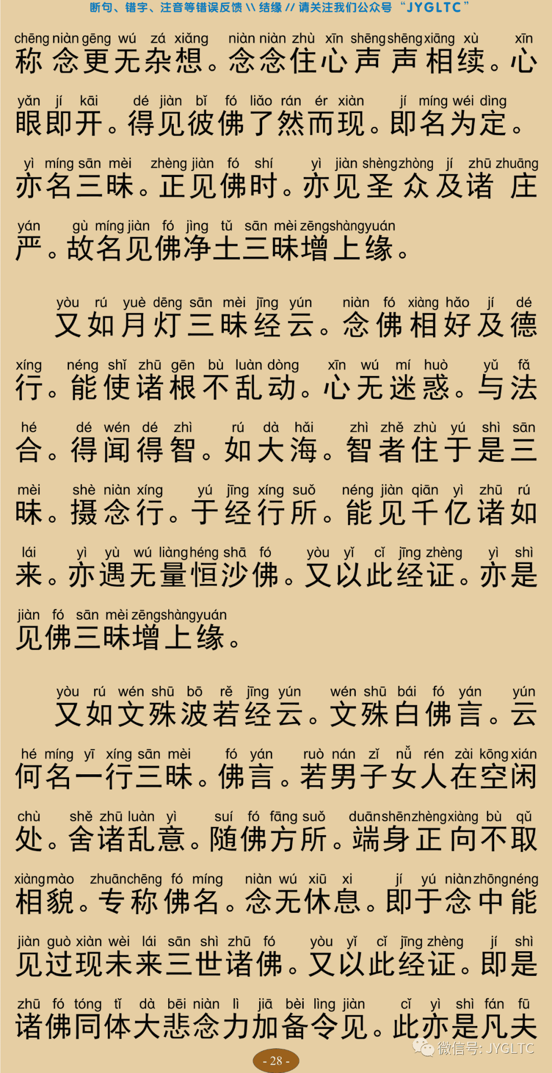 观念阿弥陀佛相海三昧功德法门32