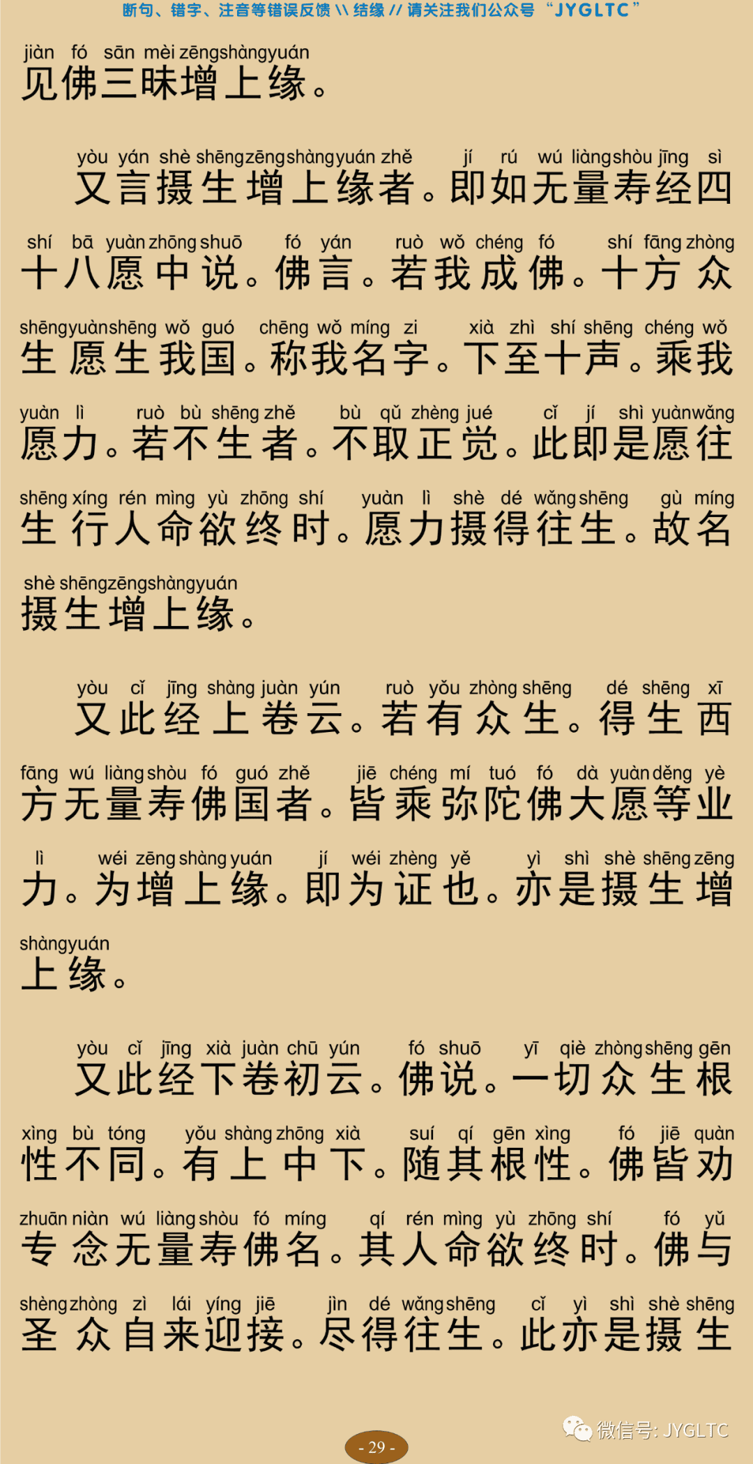 观念阿弥陀佛相海三昧功德法门33