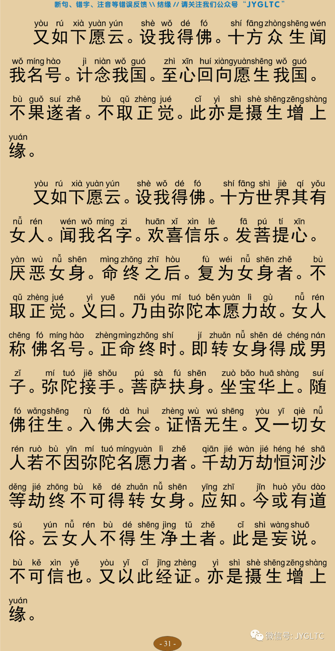 观念阿弥陀佛相海三昧功德法门35