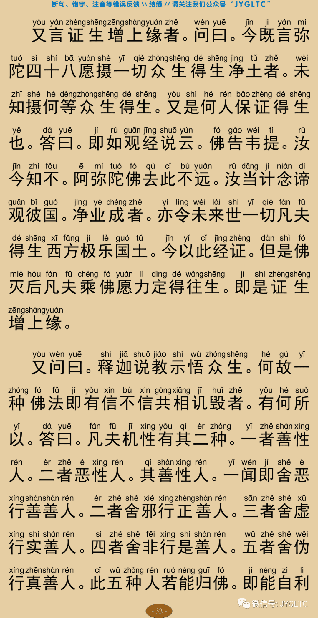 观念阿弥陀佛相海三昧功德法门36