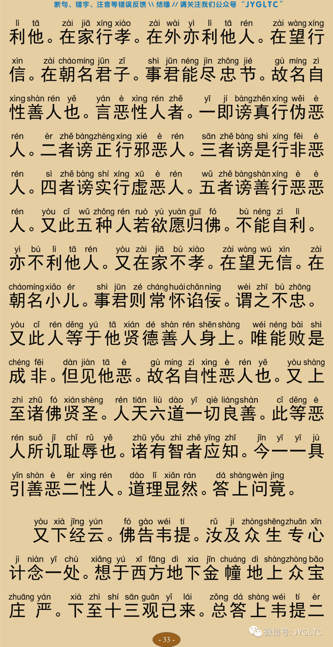 观念阿弥陀佛相海三昧功德法门37
