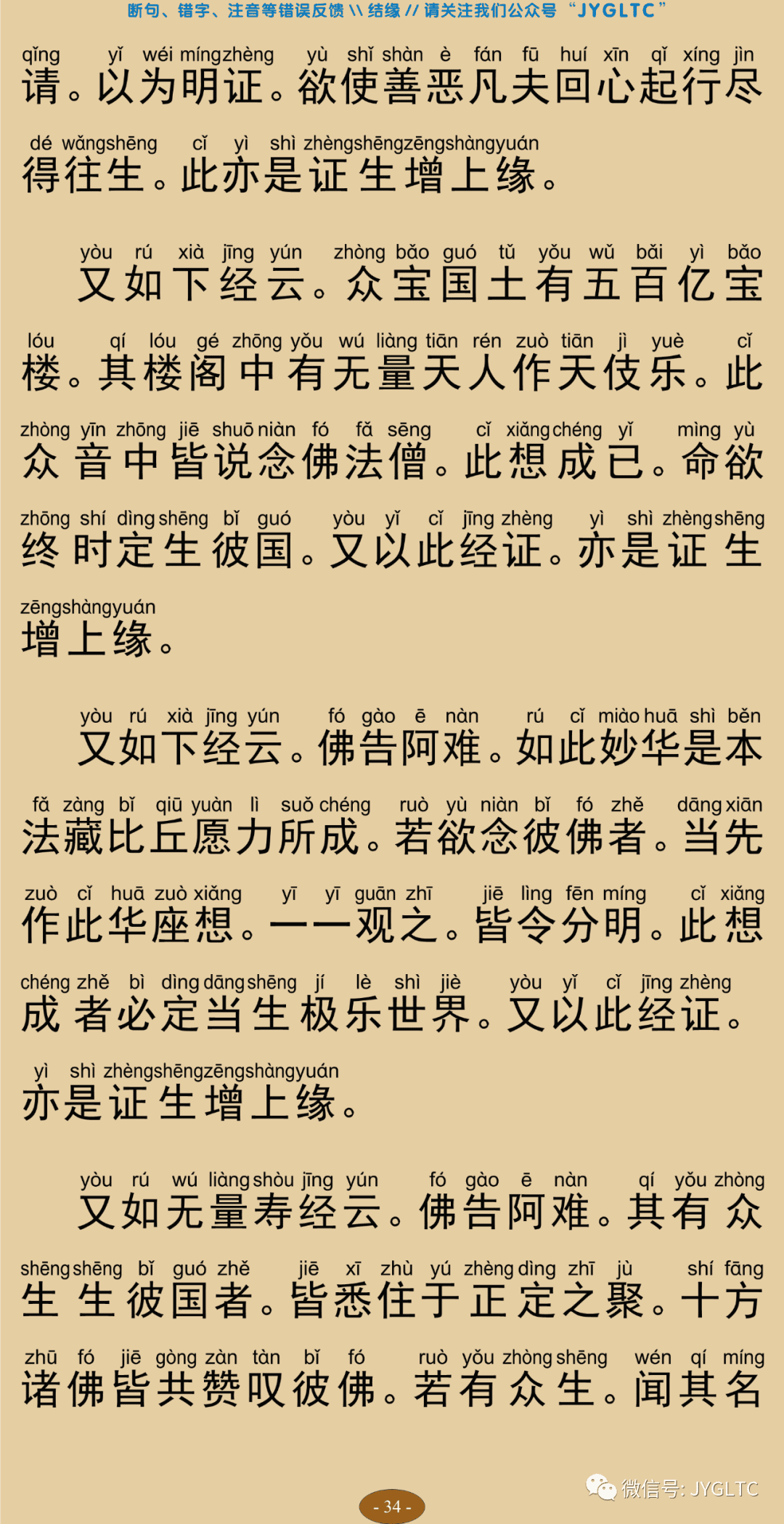观念阿弥陀佛相海三昧功德法门38