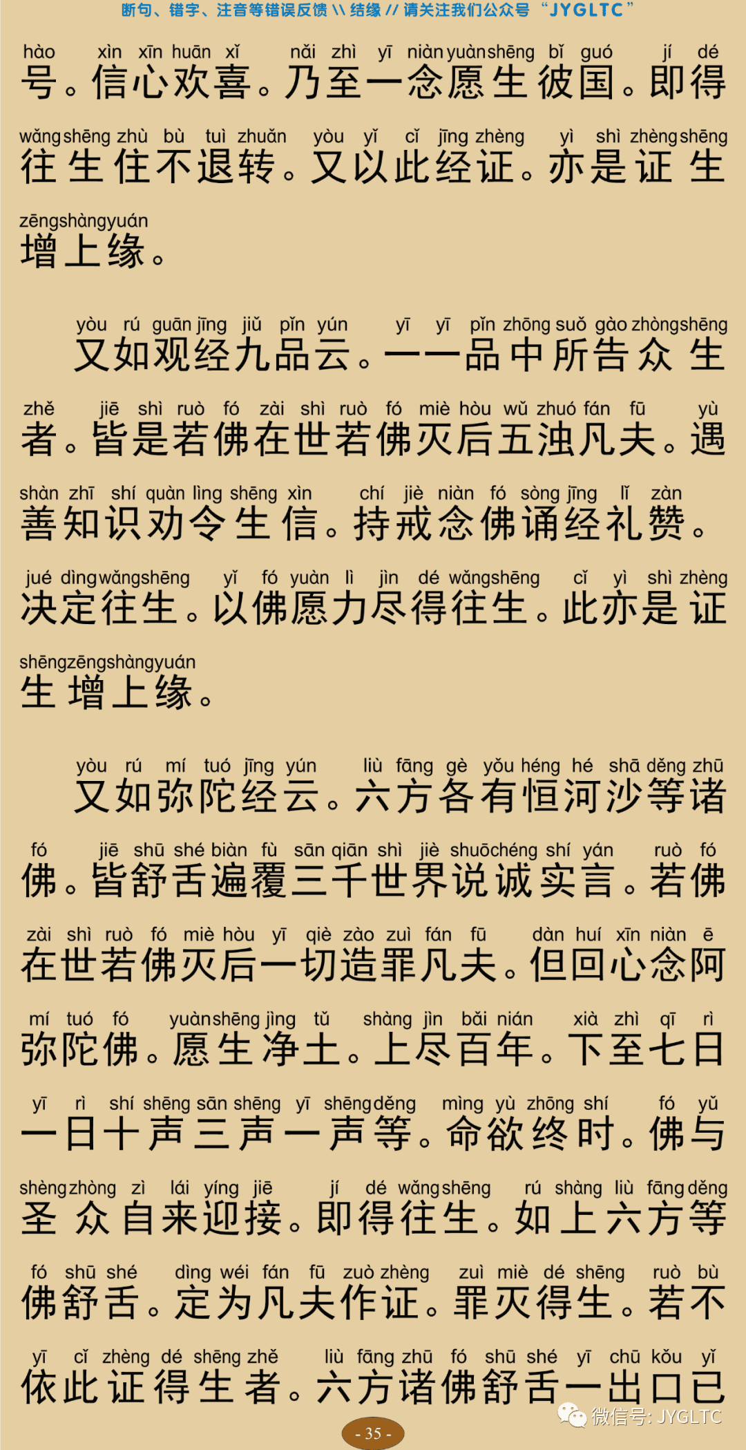 观念阿弥陀佛相海三昧功德法门39