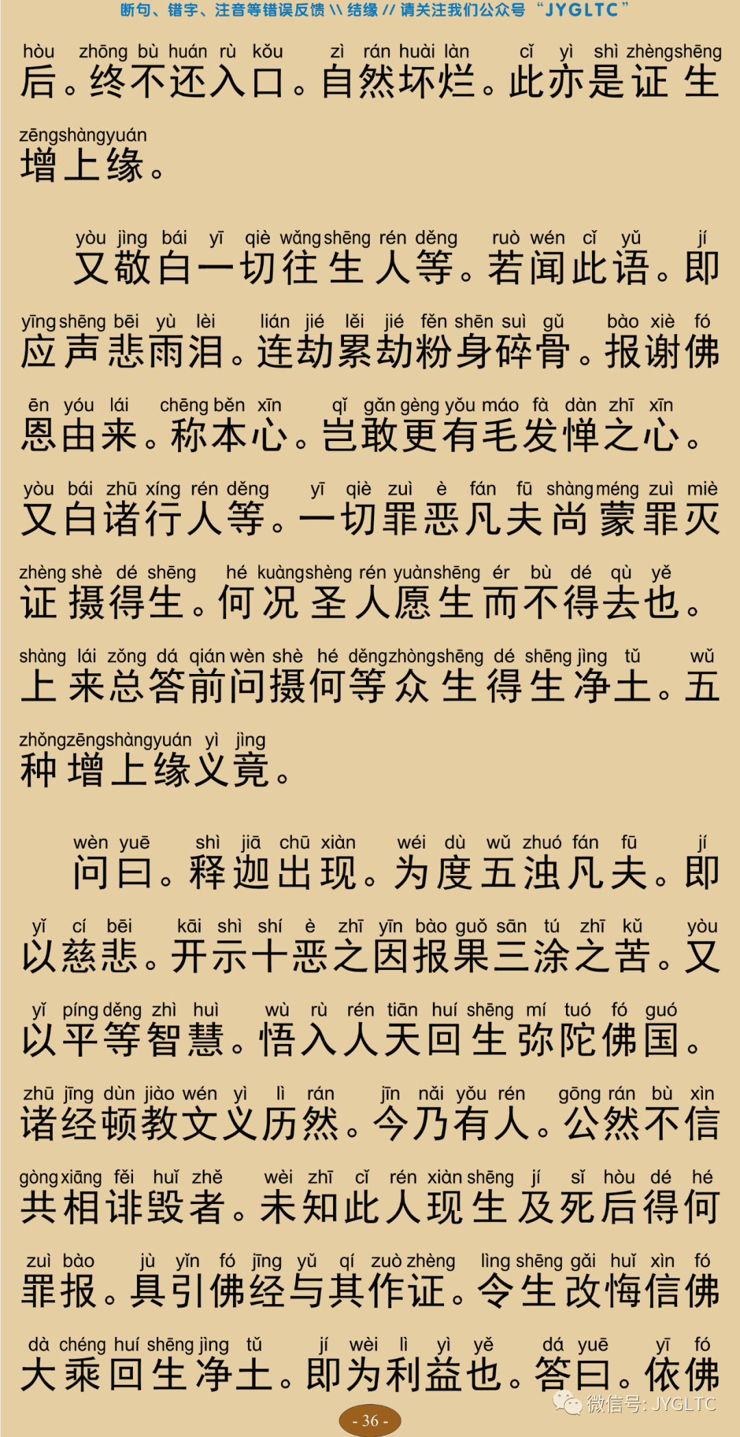 观念阿弥陀佛相海三昧功德法门40