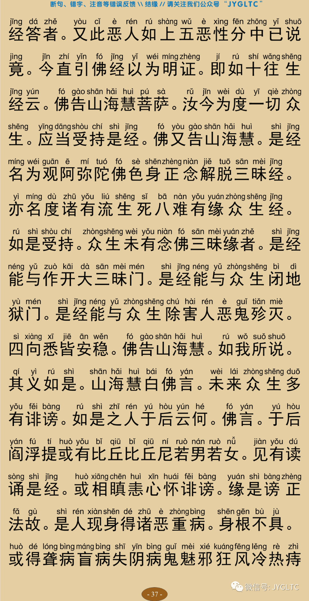 观念阿弥陀佛相海三昧功德法门41