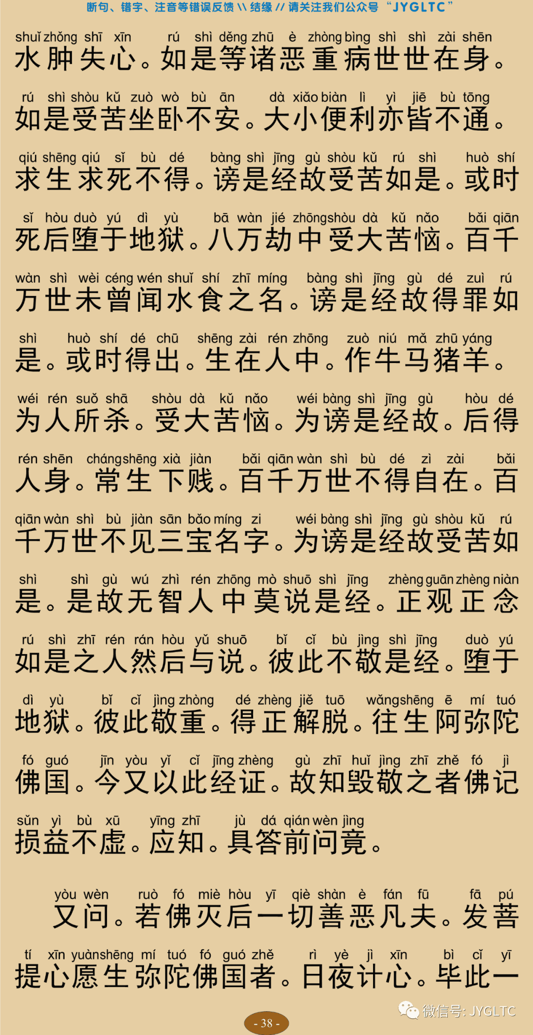 观念阿弥陀佛相海三昧功德法门42