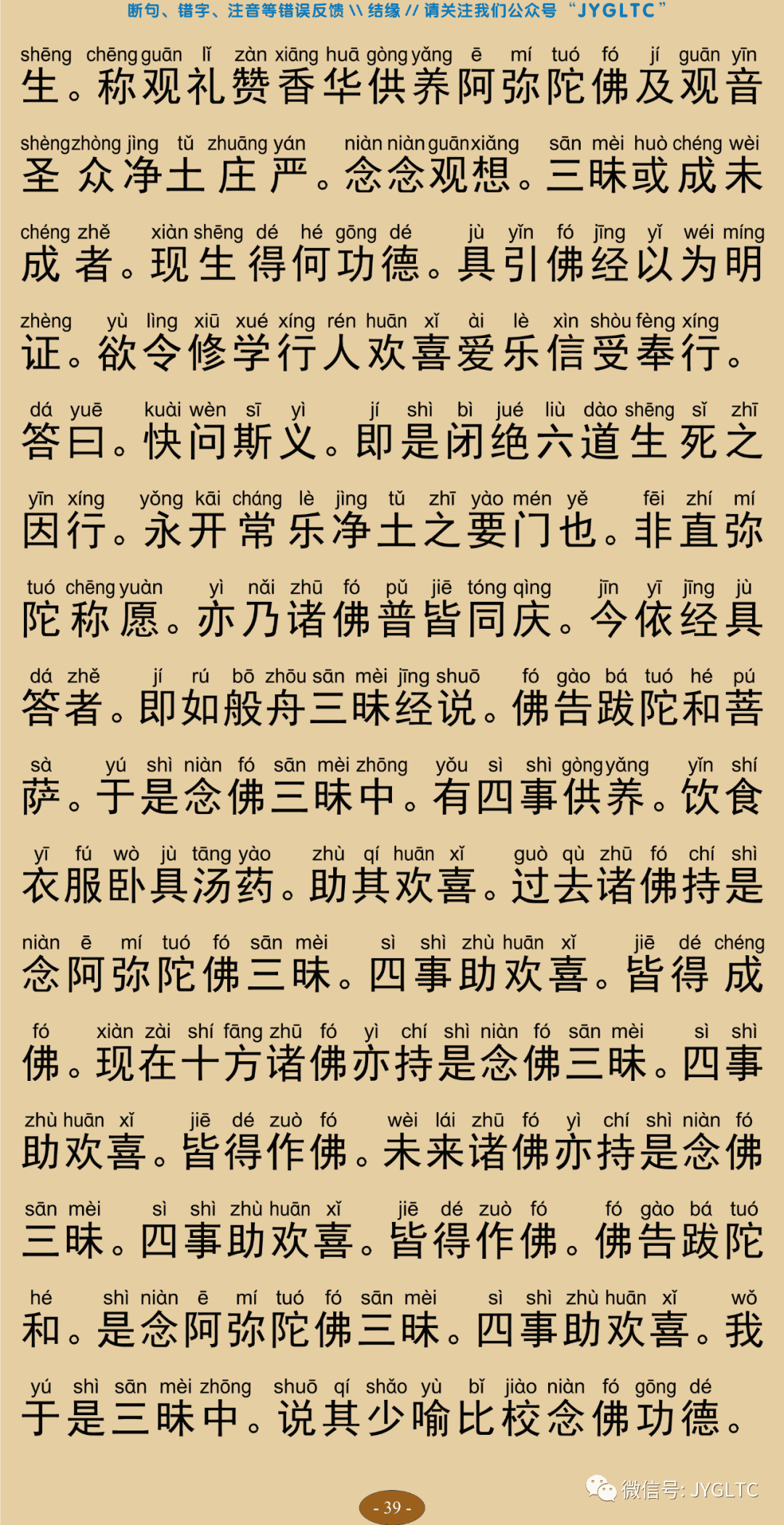 观念阿弥陀佛相海三昧功德法门43
