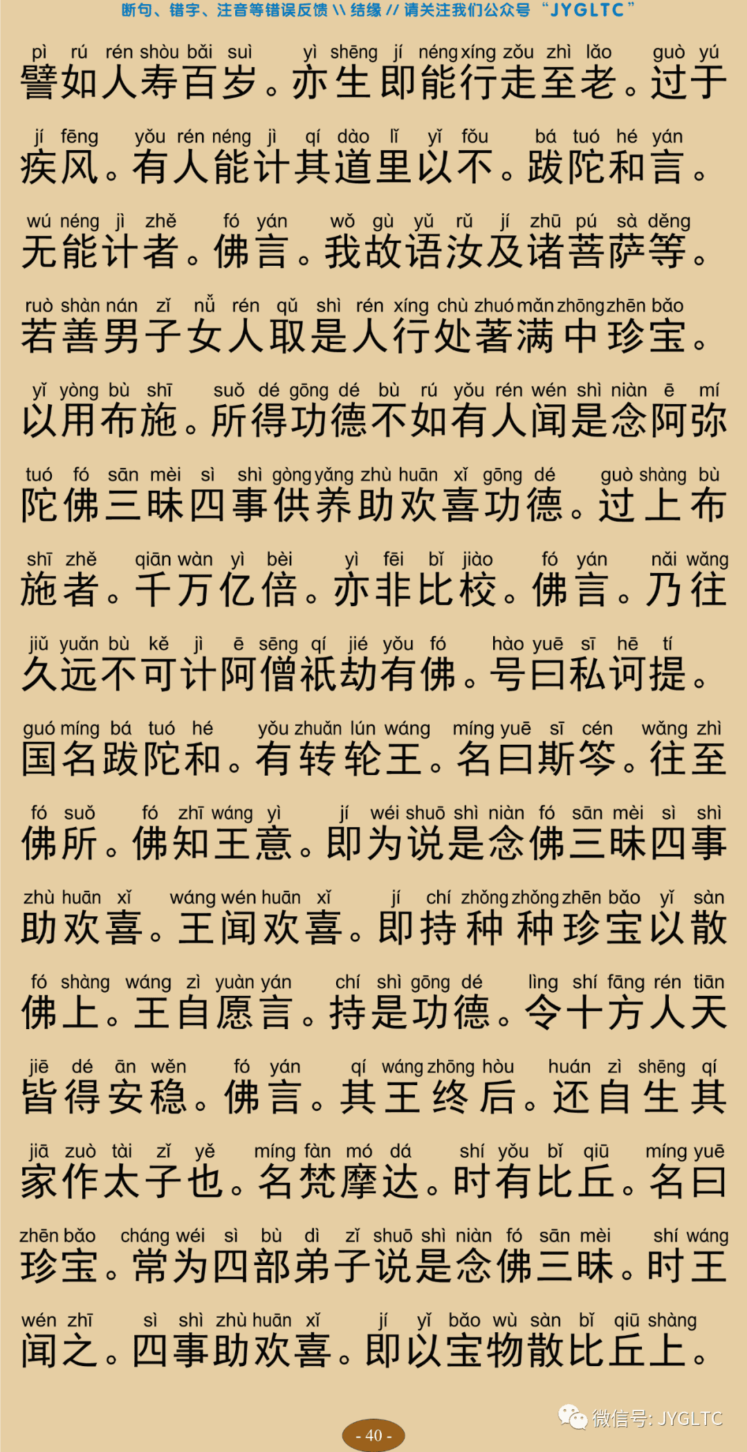 观念阿弥陀佛相海三昧功德法门44