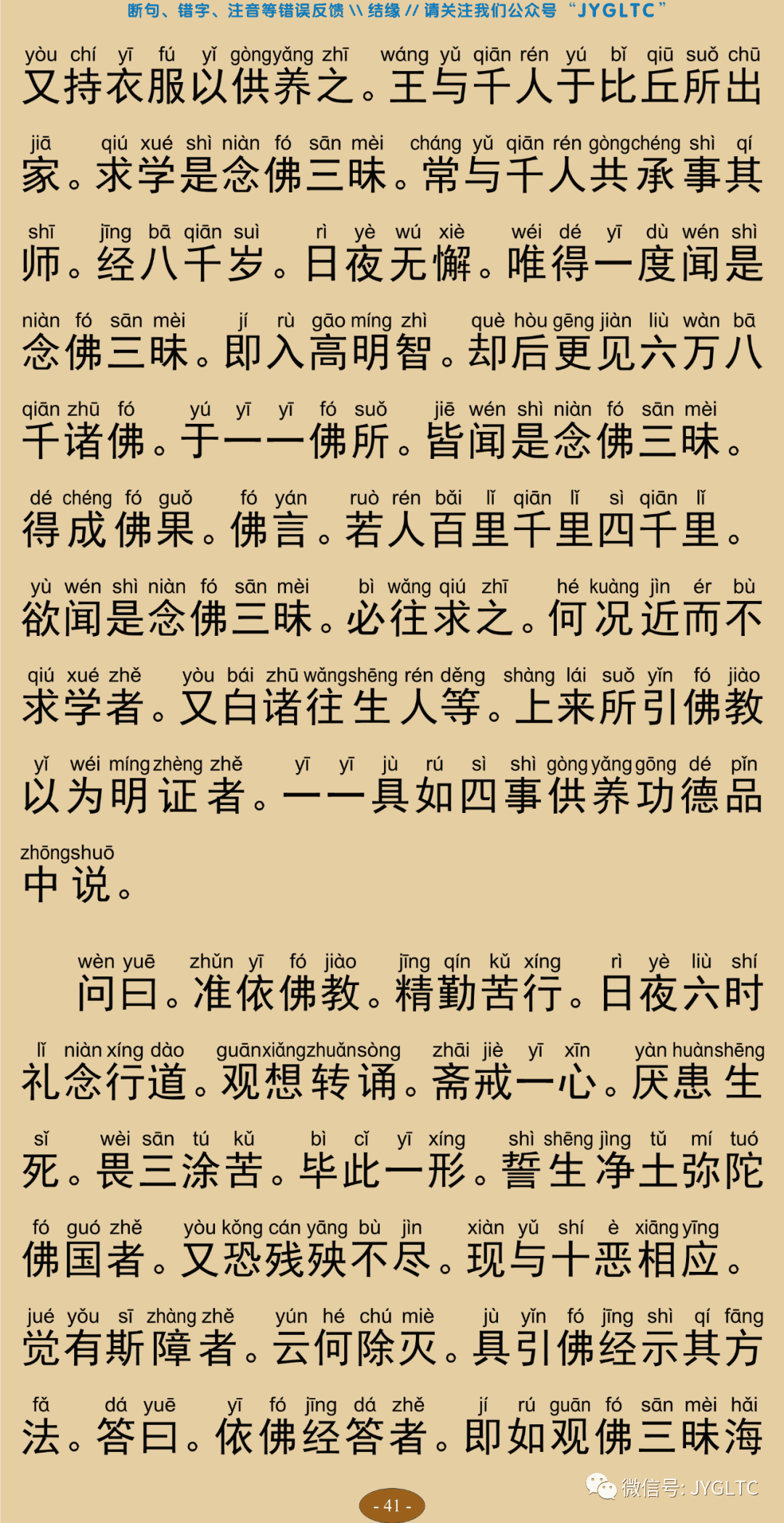 观念阿弥陀佛相海三昧功德法门45