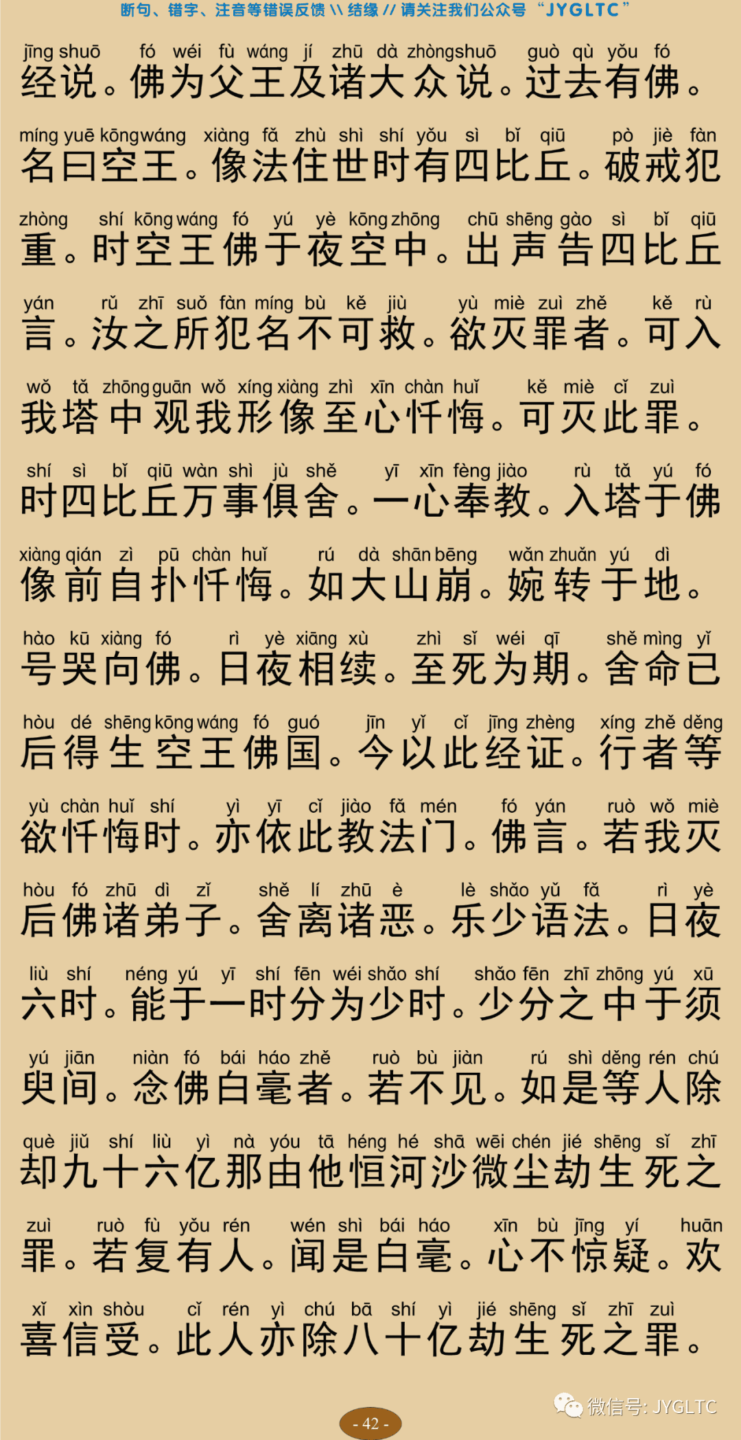 观念阿弥陀佛相海三昧功德法门46