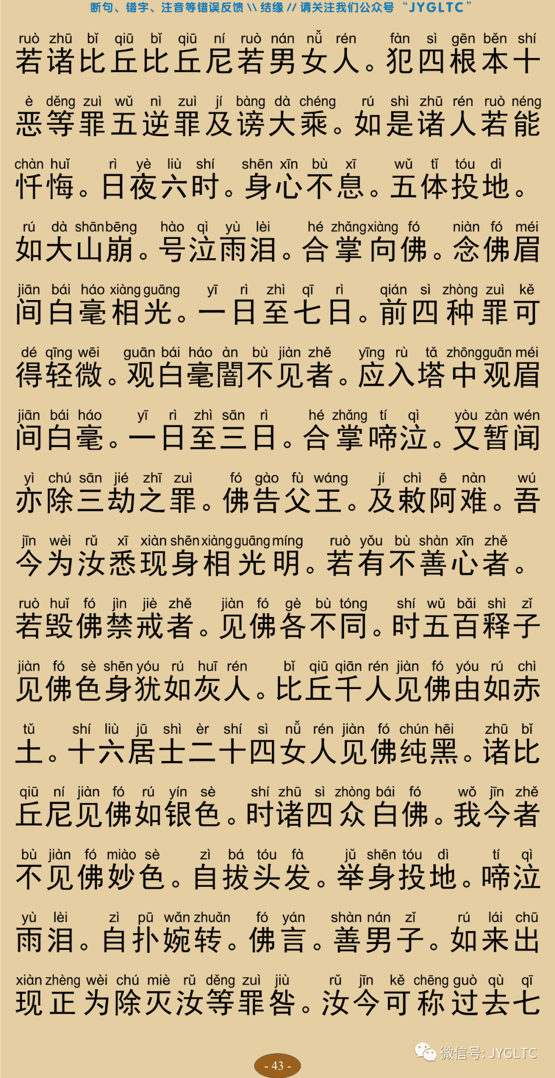 观念阿弥陀佛相海三昧功德法门47