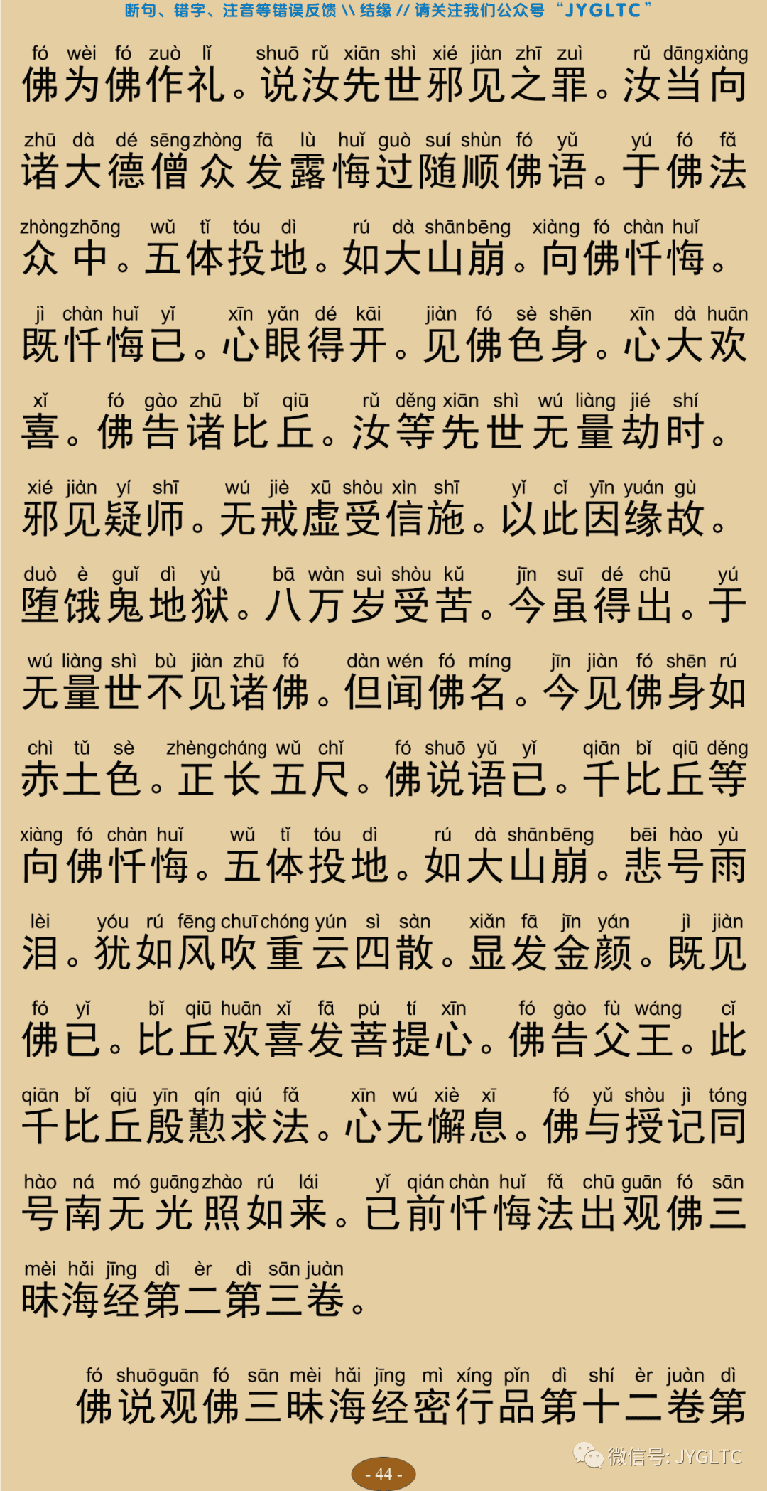 观念阿弥陀佛相海三昧功德法门48