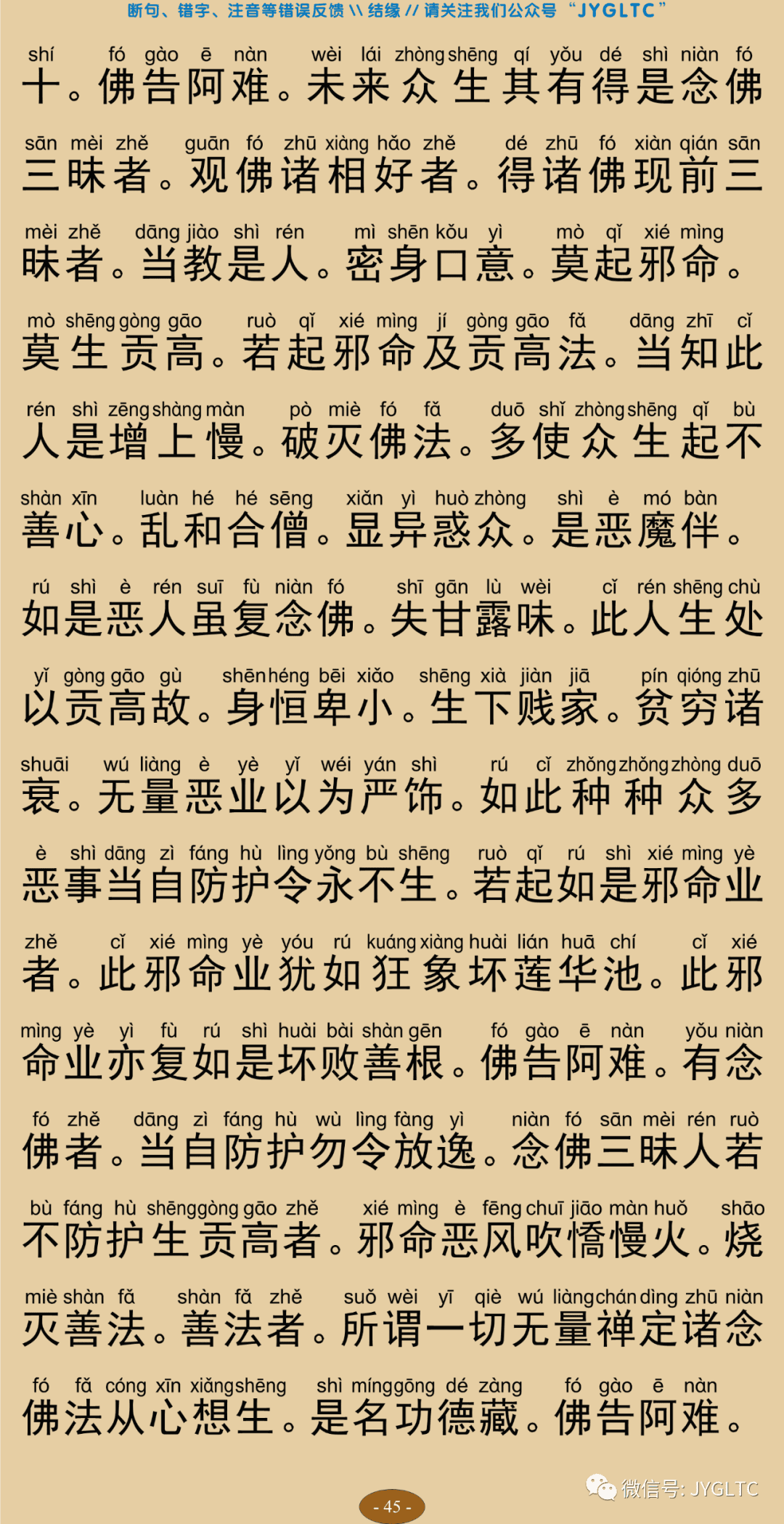 观念阿弥陀佛相海三昧功德法门49