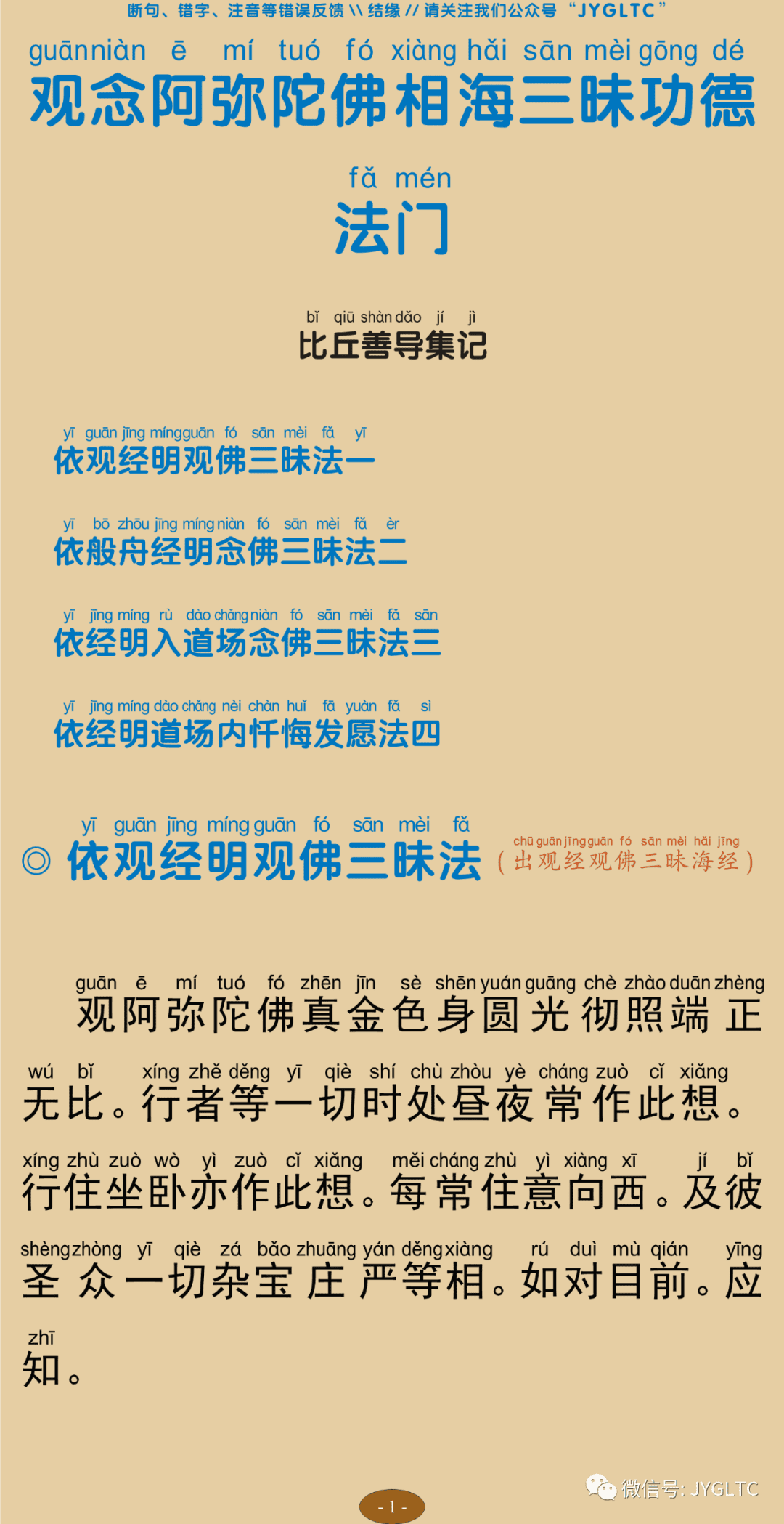 观念阿弥陀佛相海三昧功德法门5