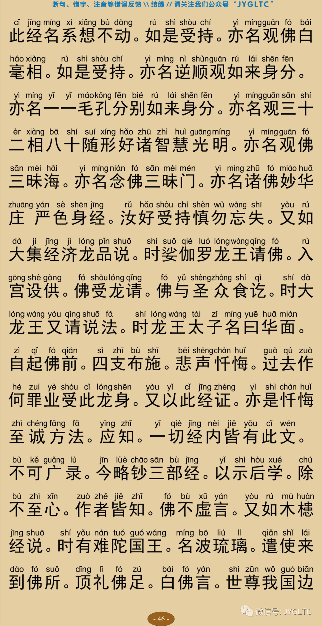 观念阿弥陀佛相海三昧功德法门50