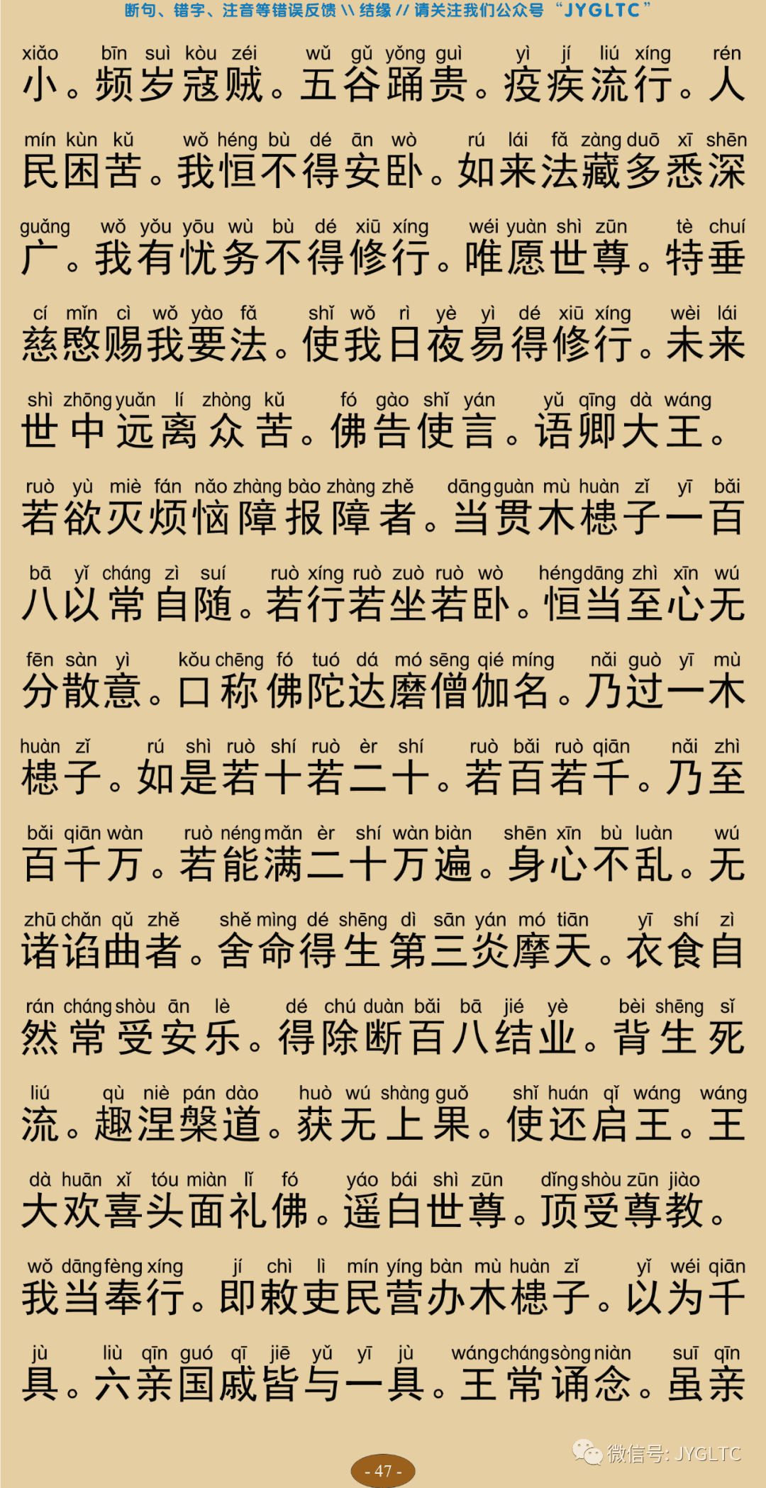 观念阿弥陀佛相海三昧功德法门51
