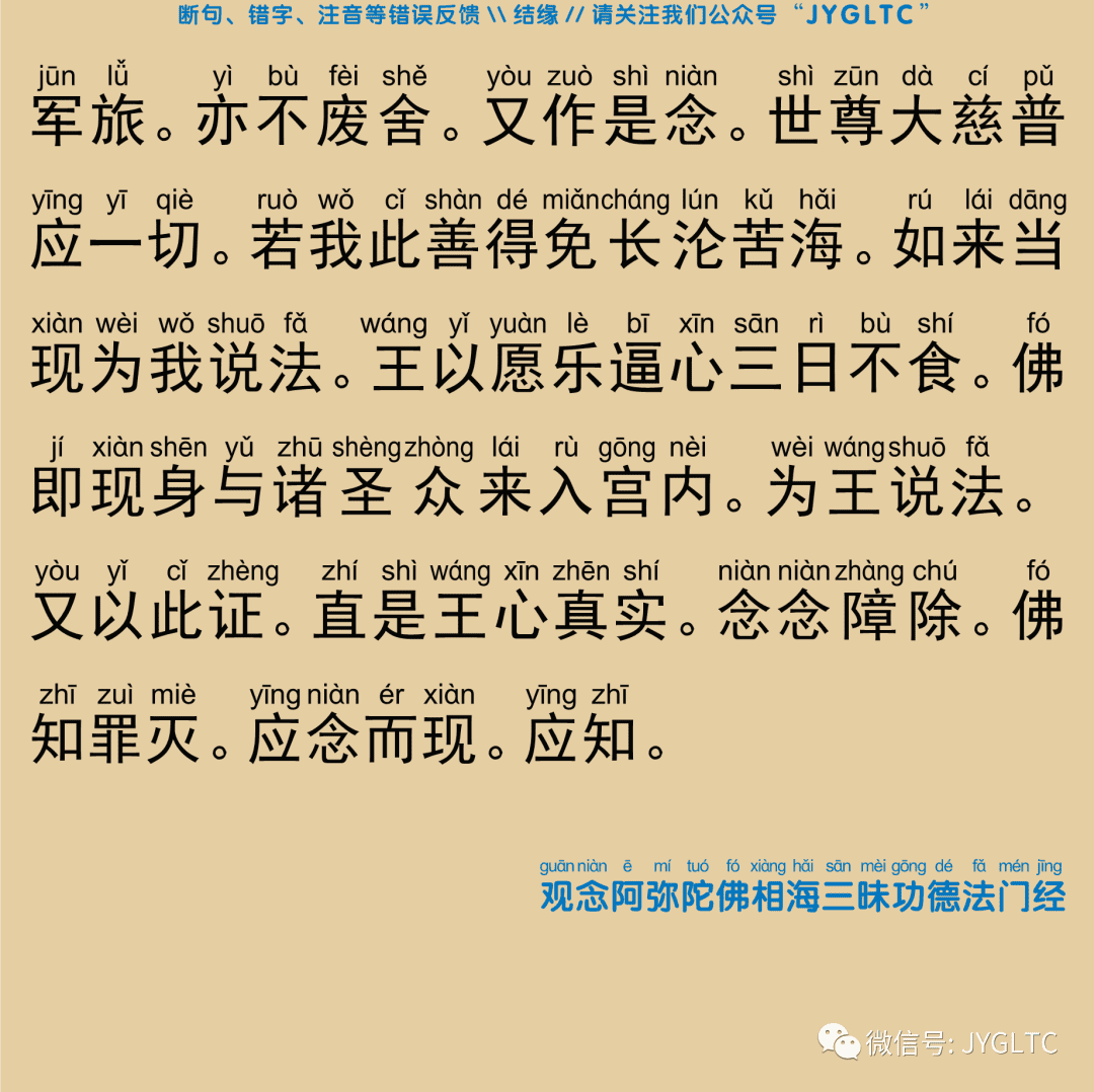 观念阿弥陀佛相海三昧功德法门52