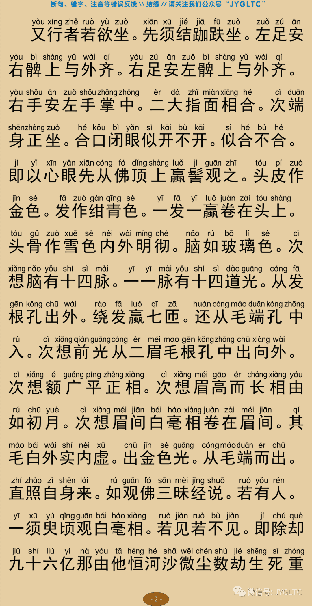 观念阿弥陀佛相海三昧功德法门6
