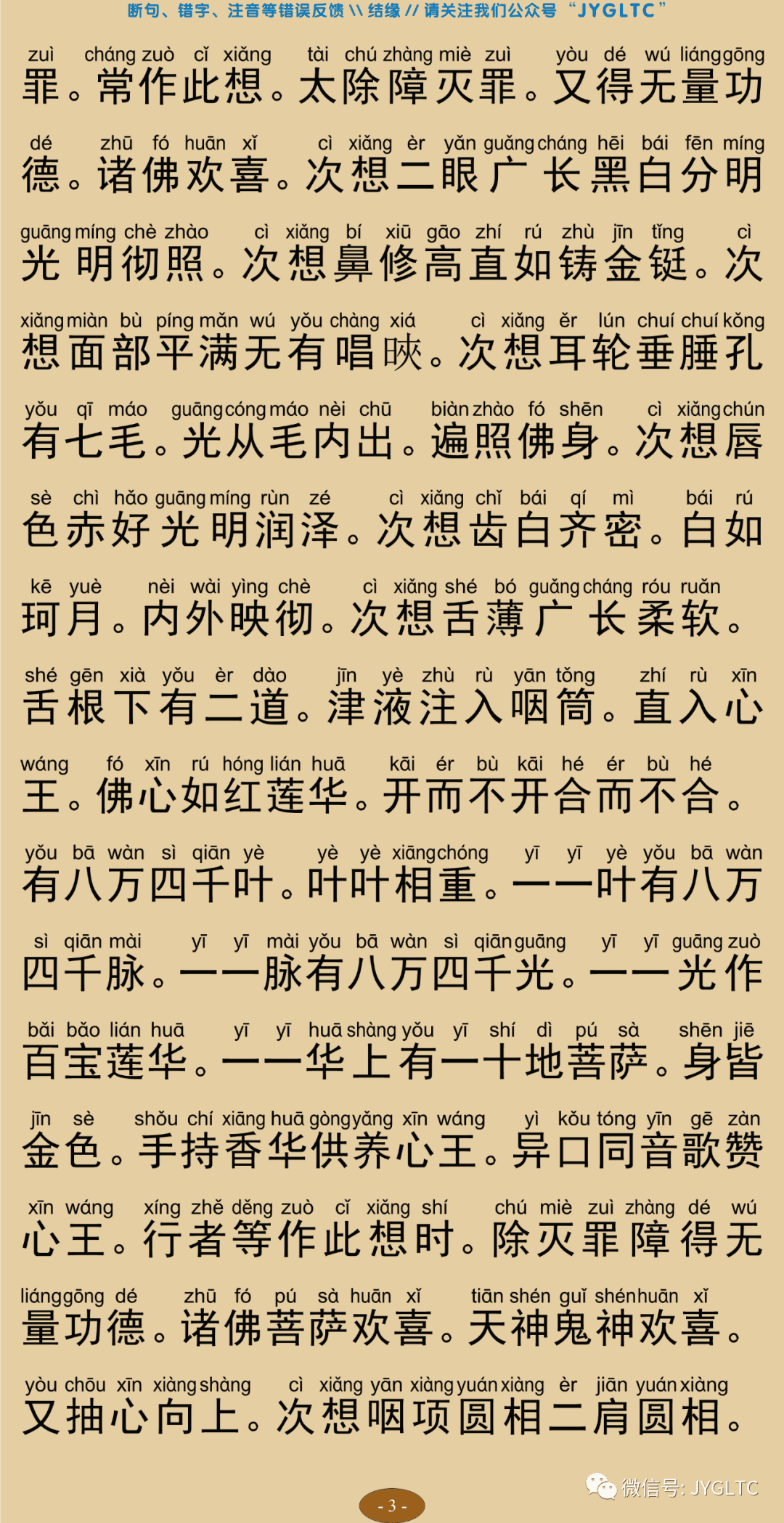 观念阿弥陀佛相海三昧功德法门7