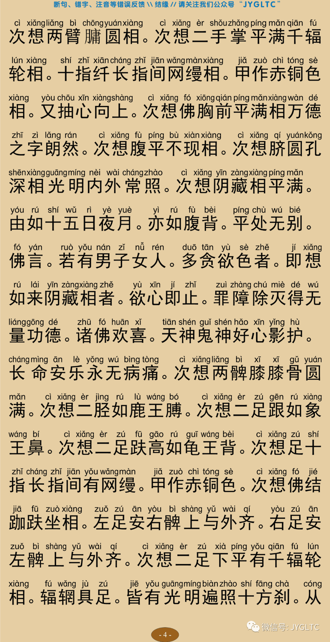 观念阿弥陀佛相海三昧功德法门8