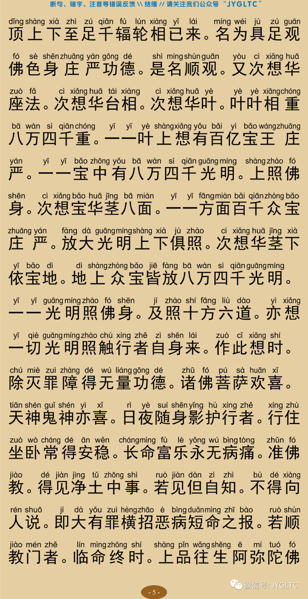 观念阿弥陀佛相海三昧功德法门9