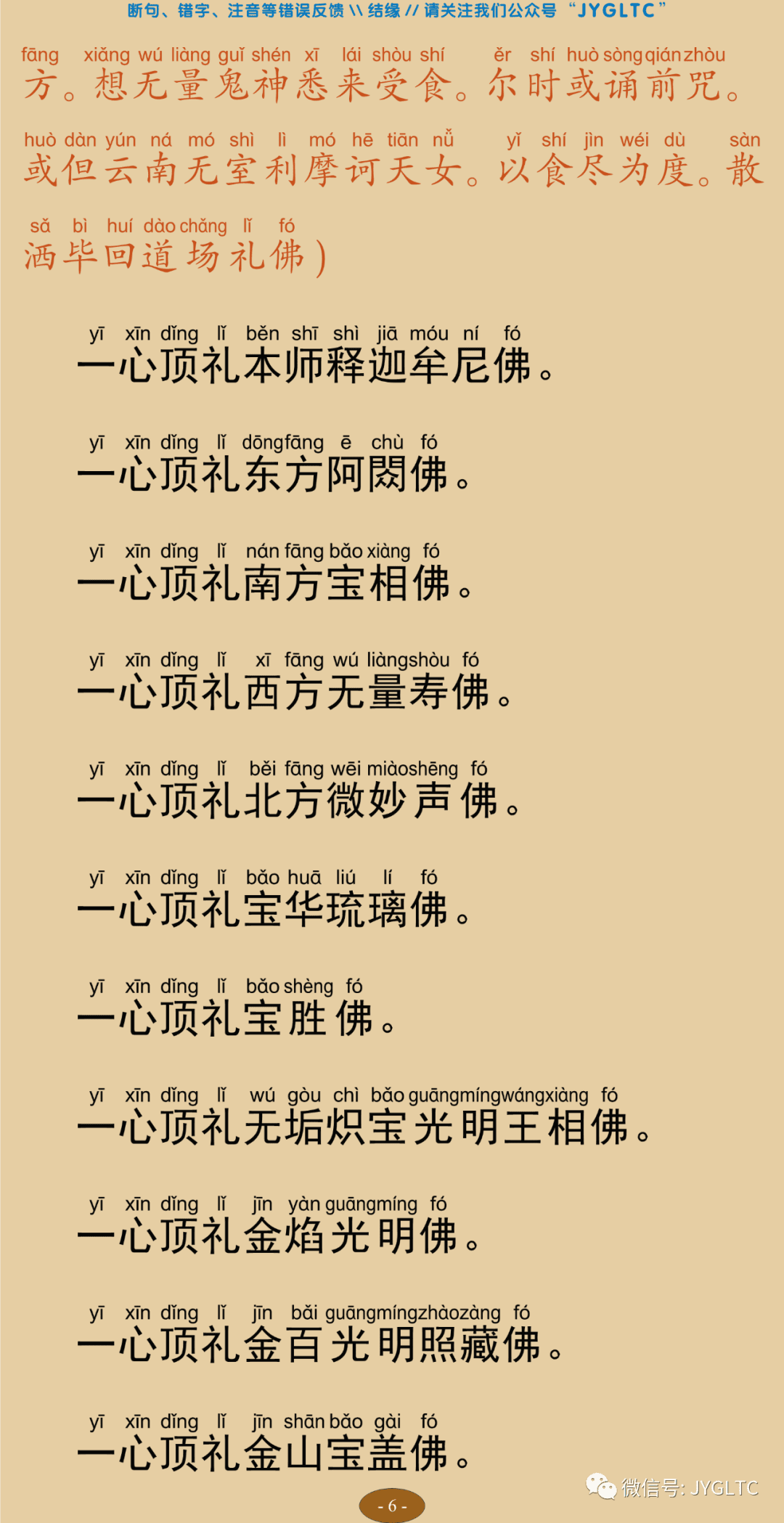 金光明最胜忏仪10