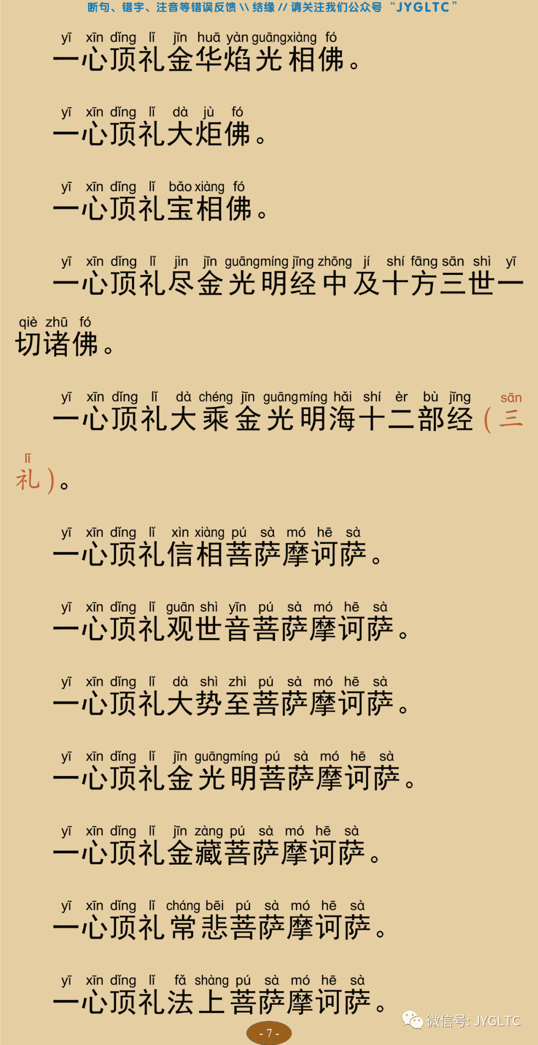 金光明最胜忏仪11
