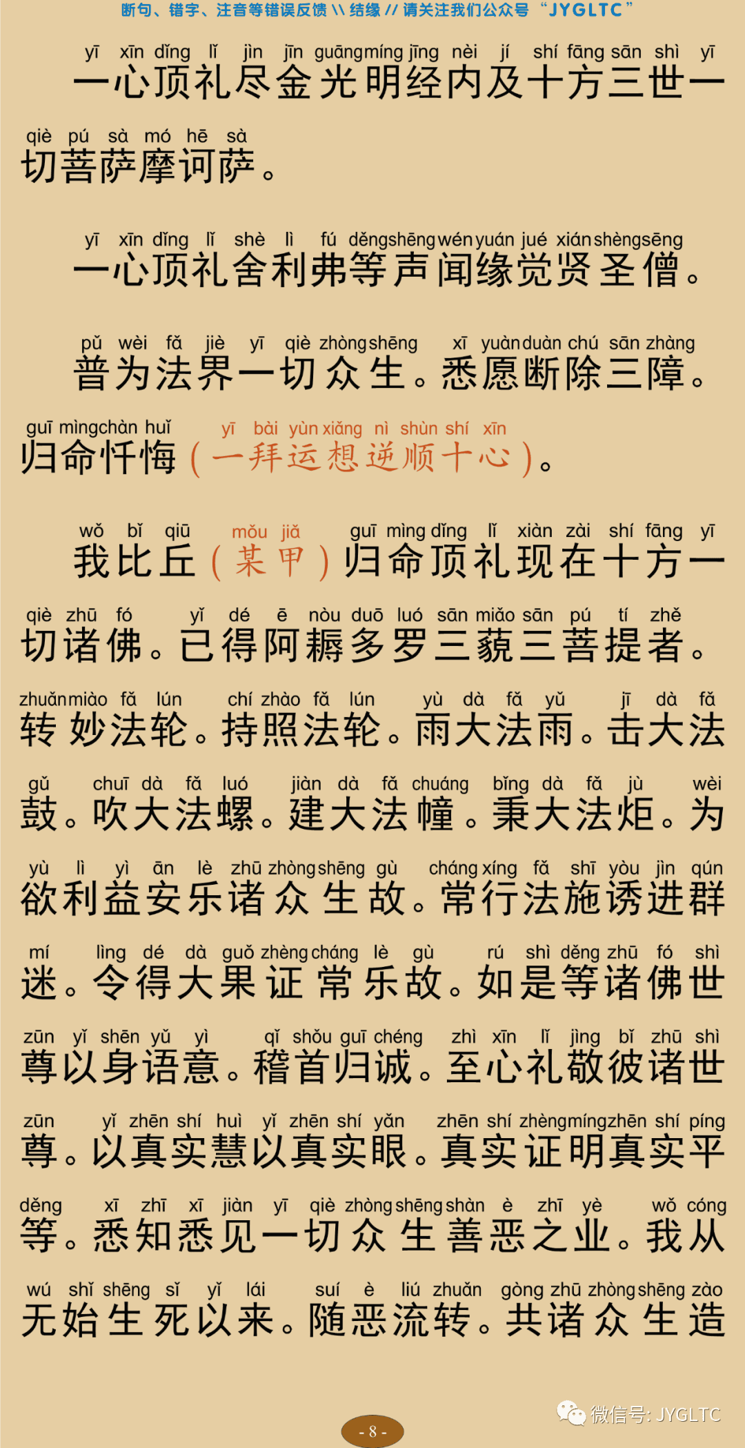 金光明最胜忏仪12