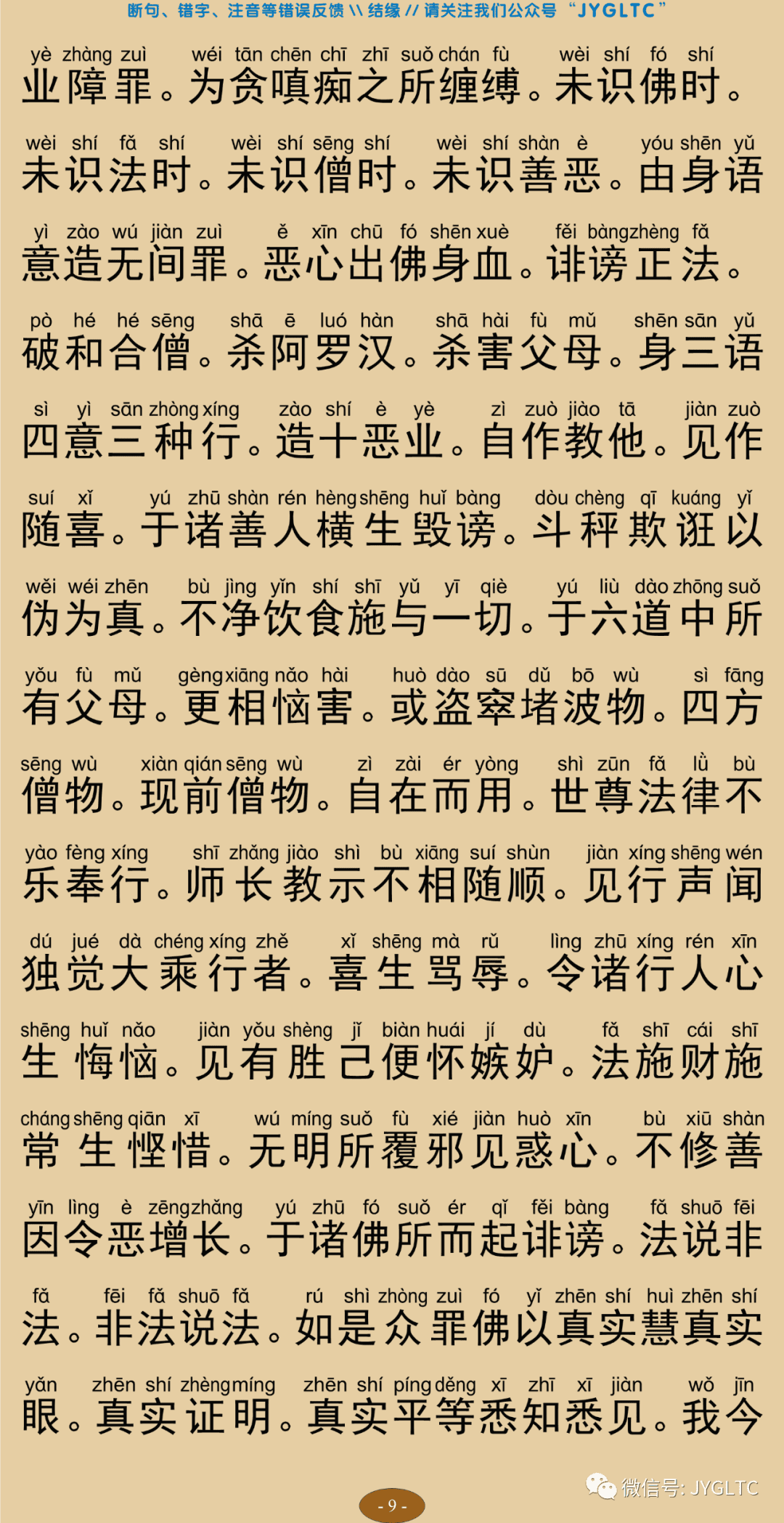 金光明最胜忏仪13