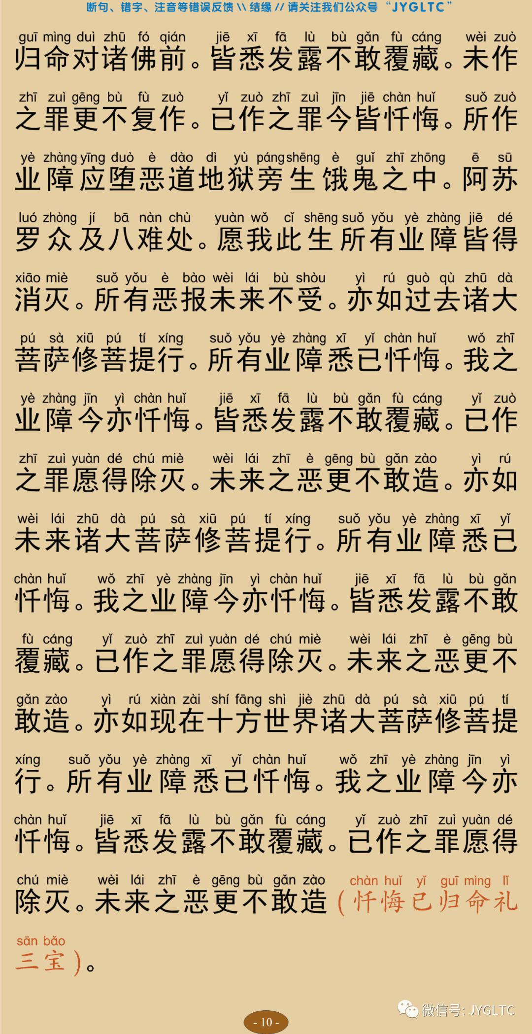 金光明最胜忏仪14