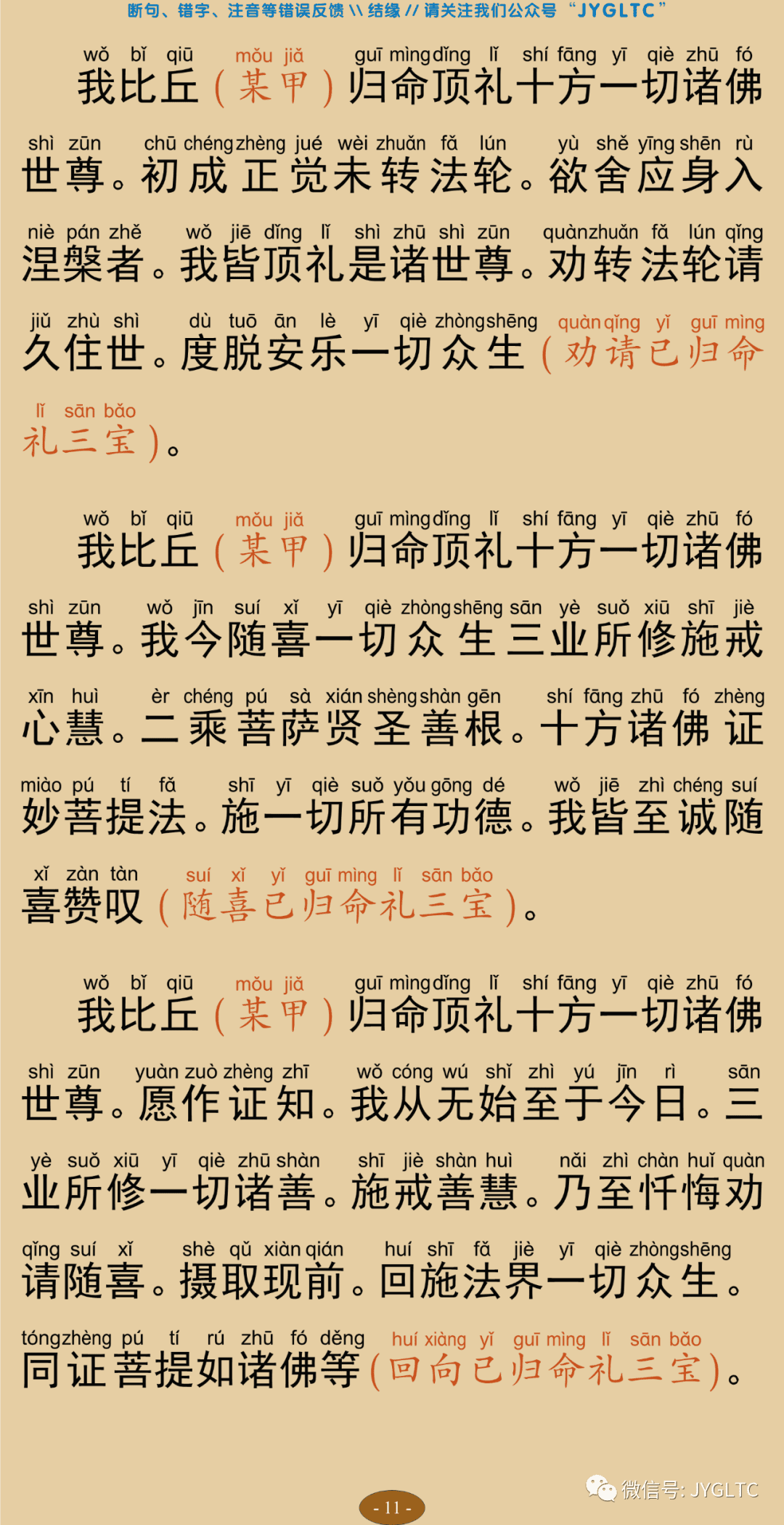 金光明最胜忏仪15
