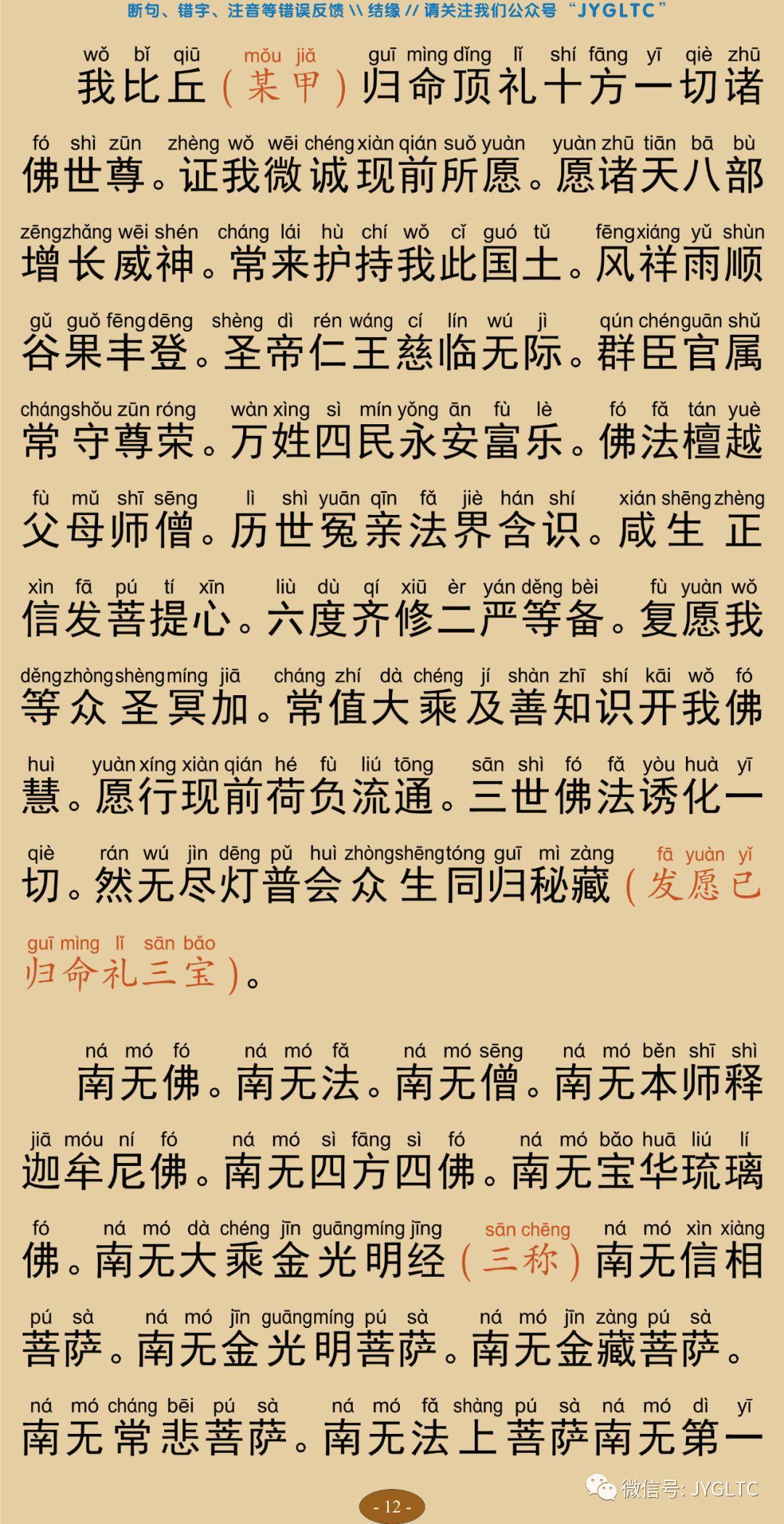 金光明最胜忏仪16