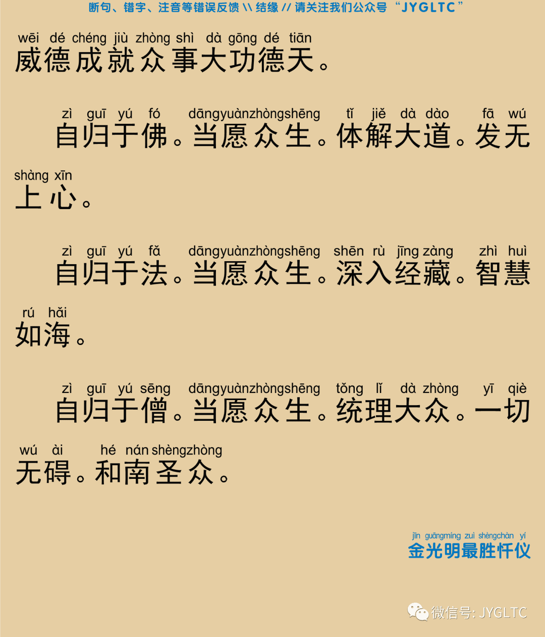 金光明最胜忏仪17