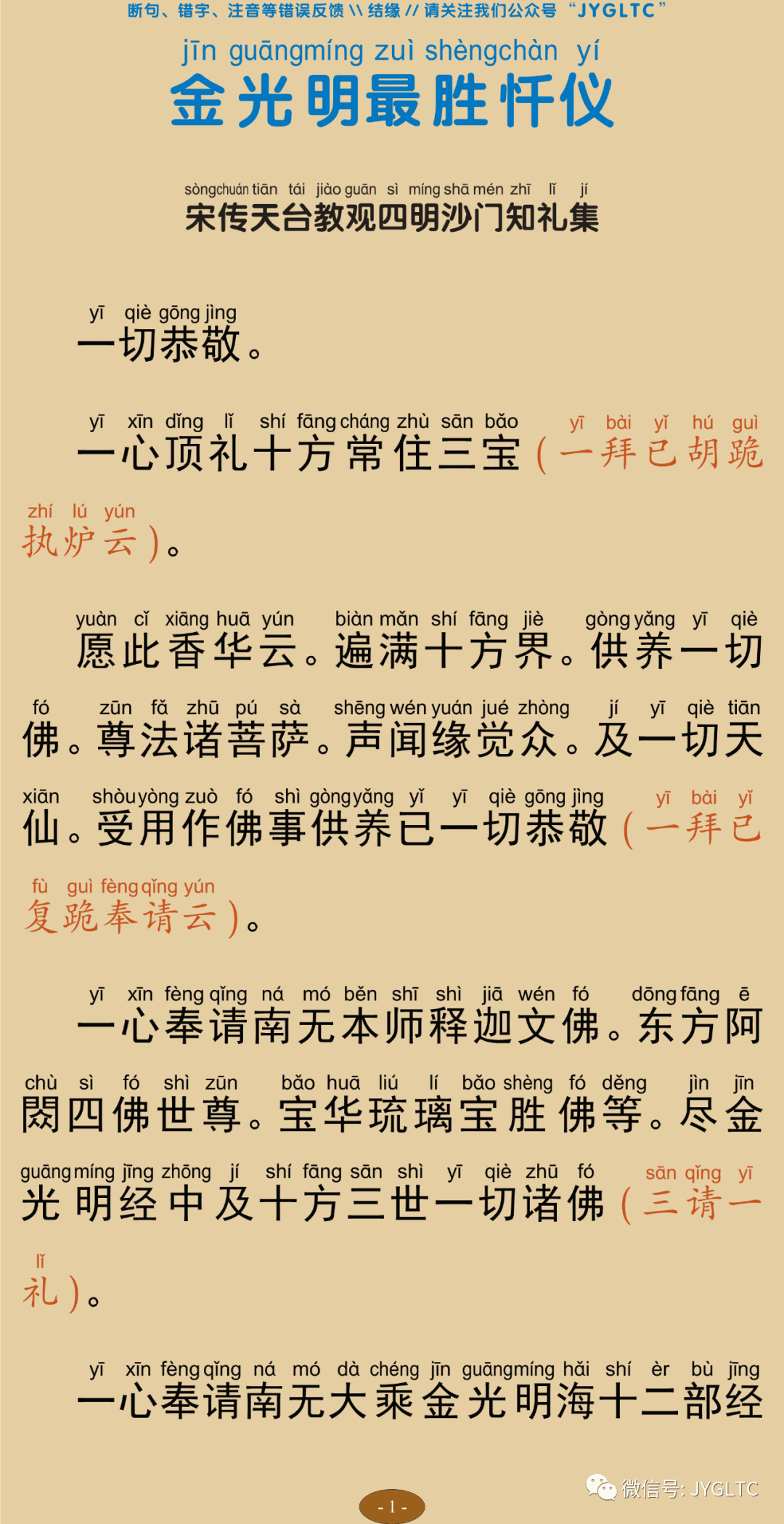 金光明最胜忏仪5