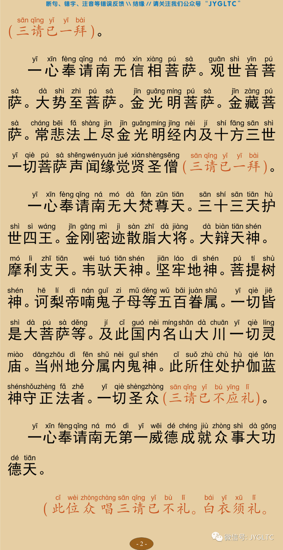 金光明最胜忏仪6