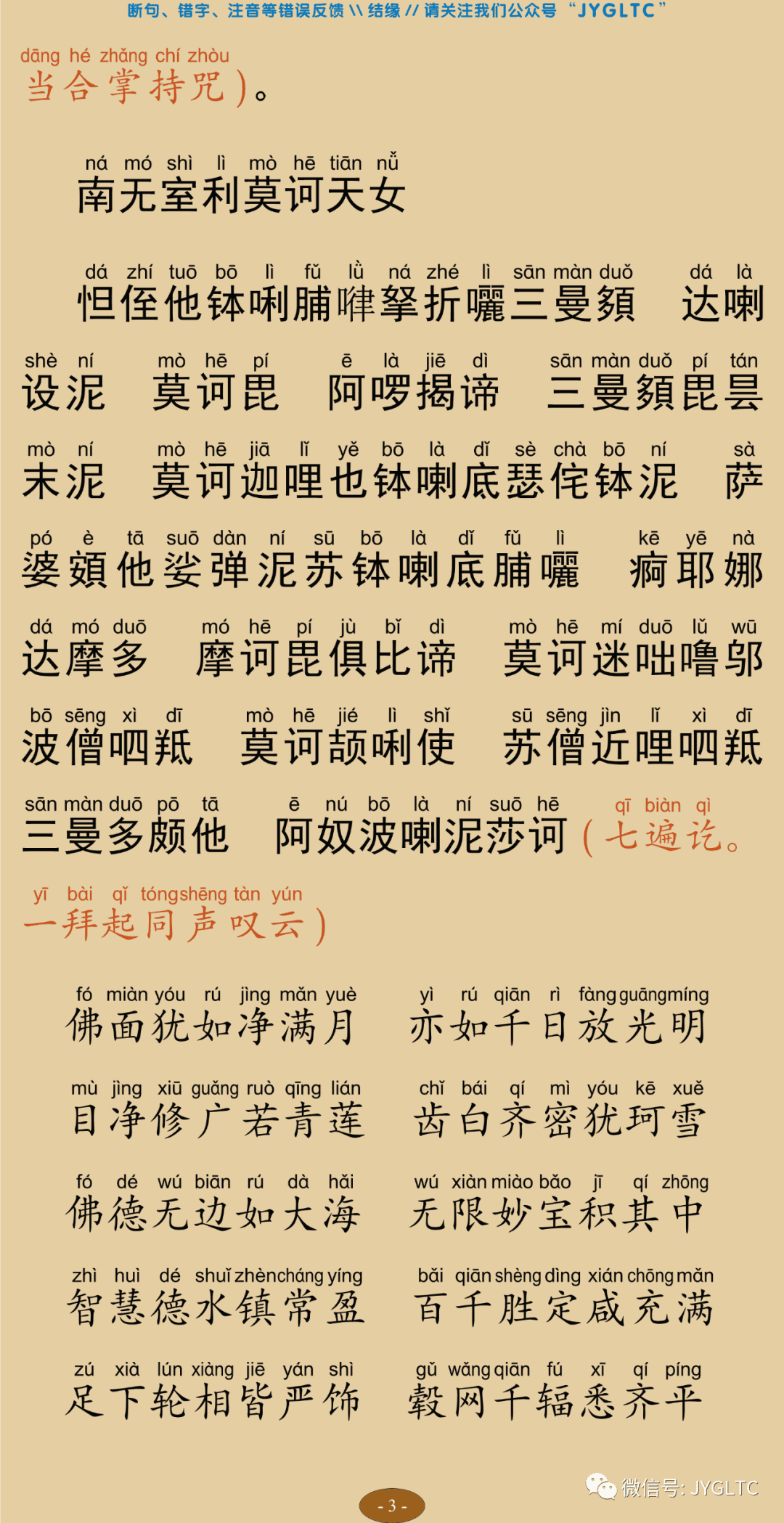 金光明最胜忏仪7