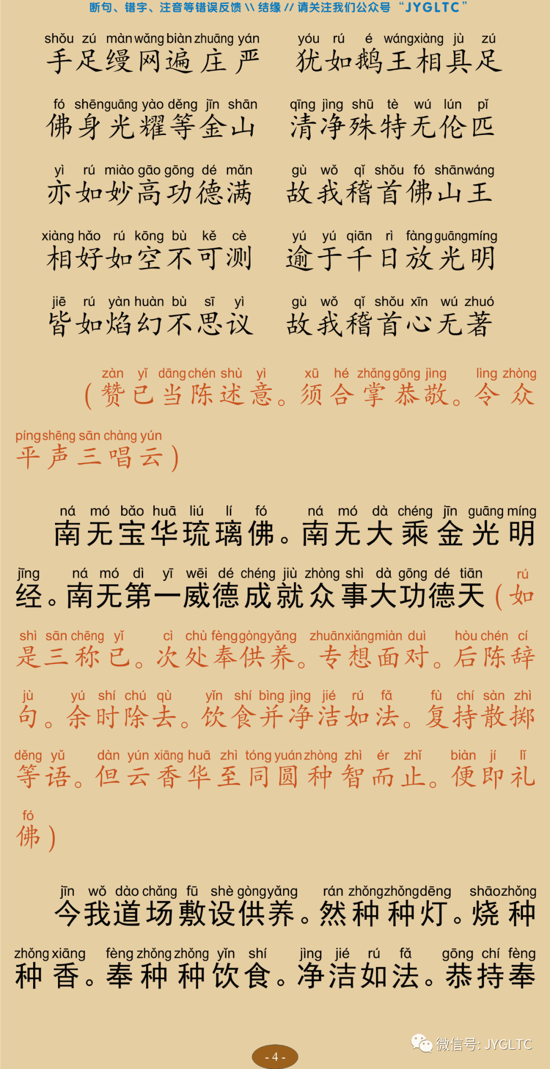 金光明最胜忏仪8