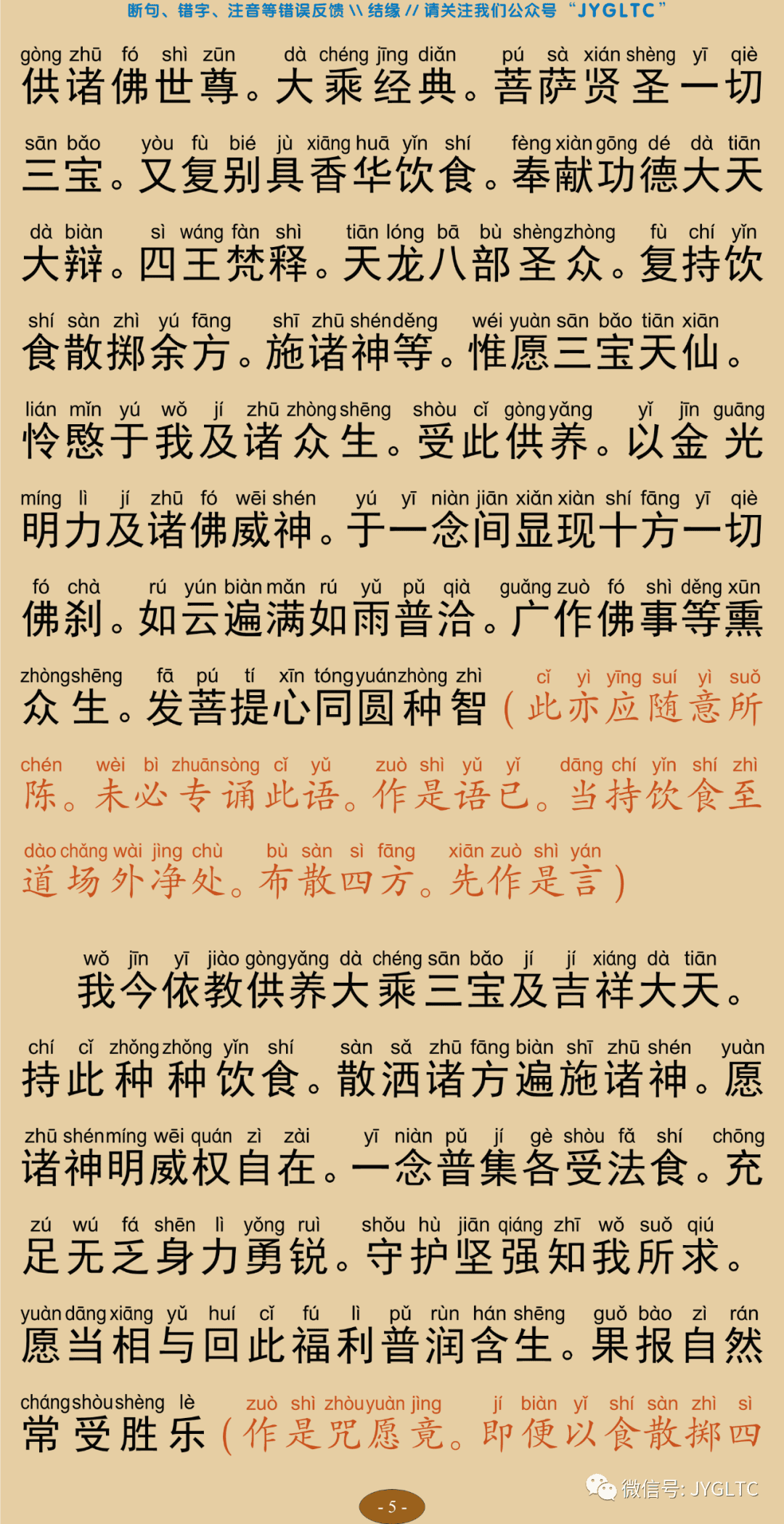 金光明最胜忏仪9