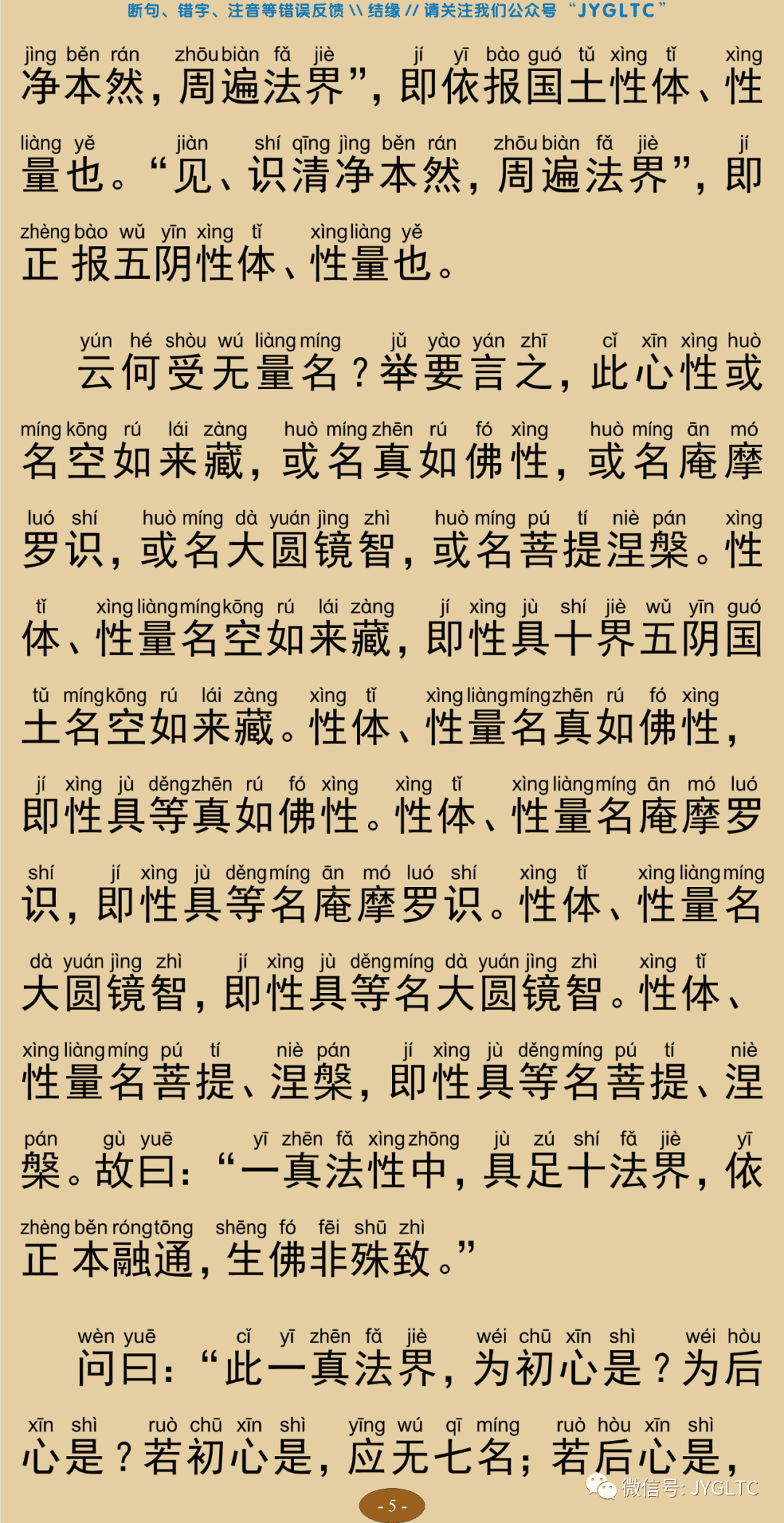 净土生无生论10