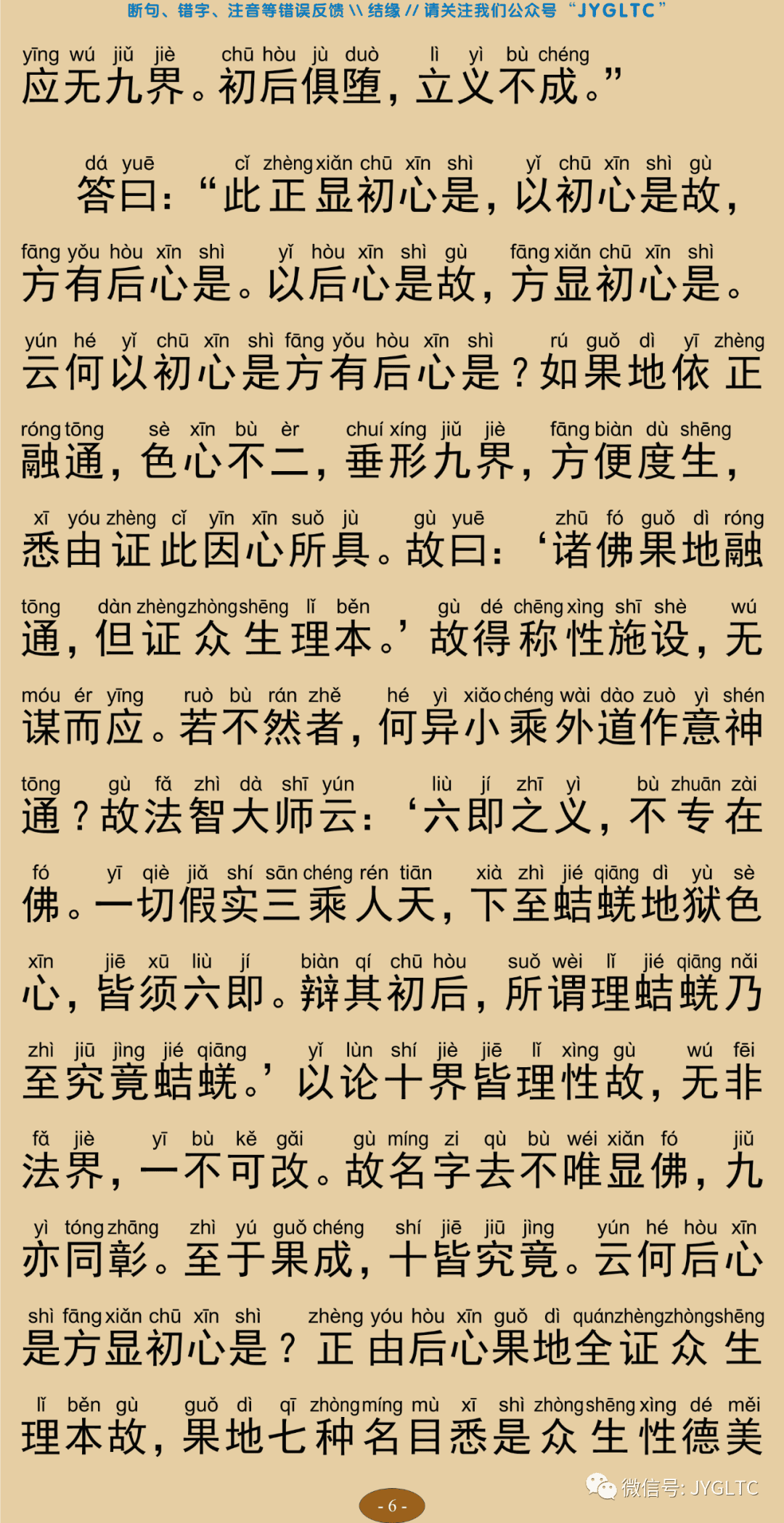净土生无生论11