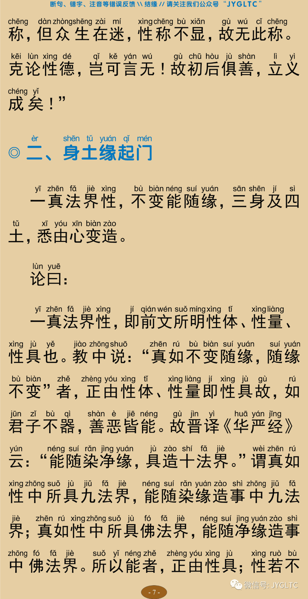 净土生无生论12
