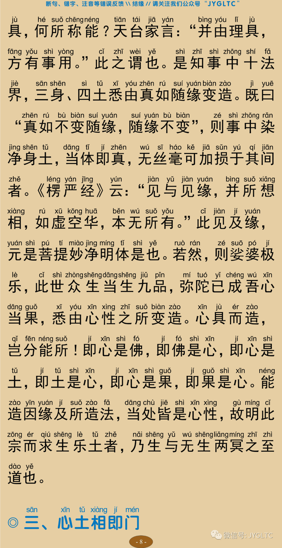 净土生无生论13