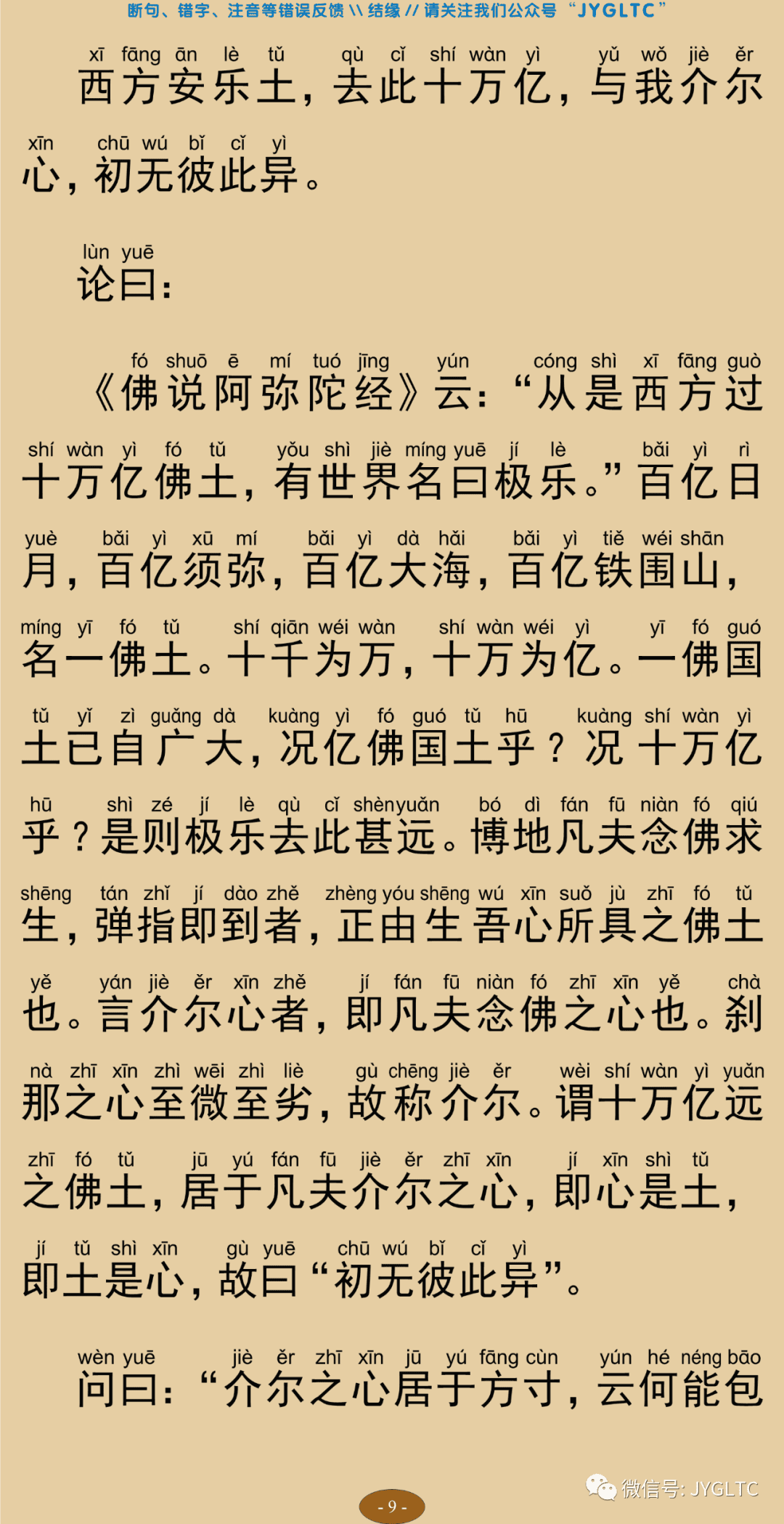 净土生无生论14